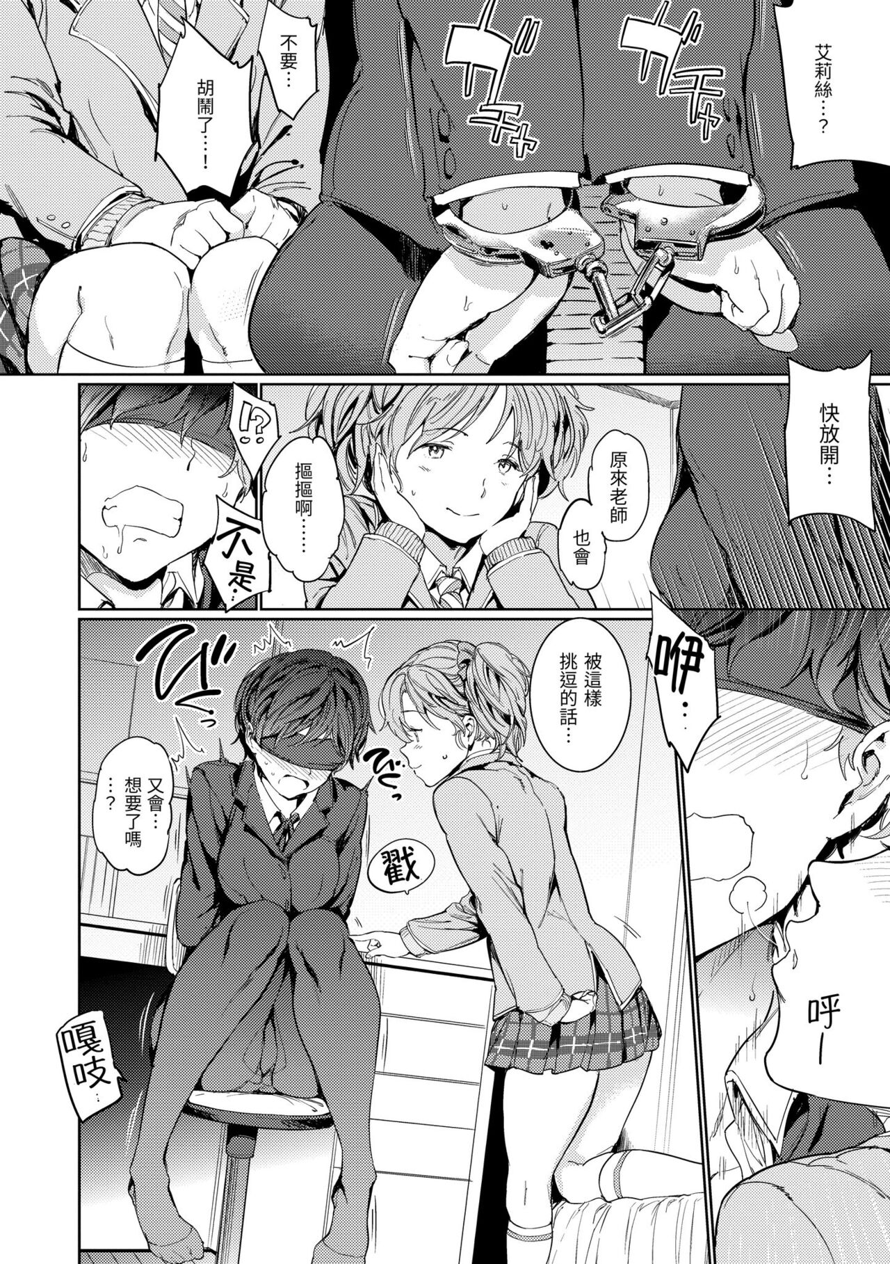 Hadaka no Gakkou page 120