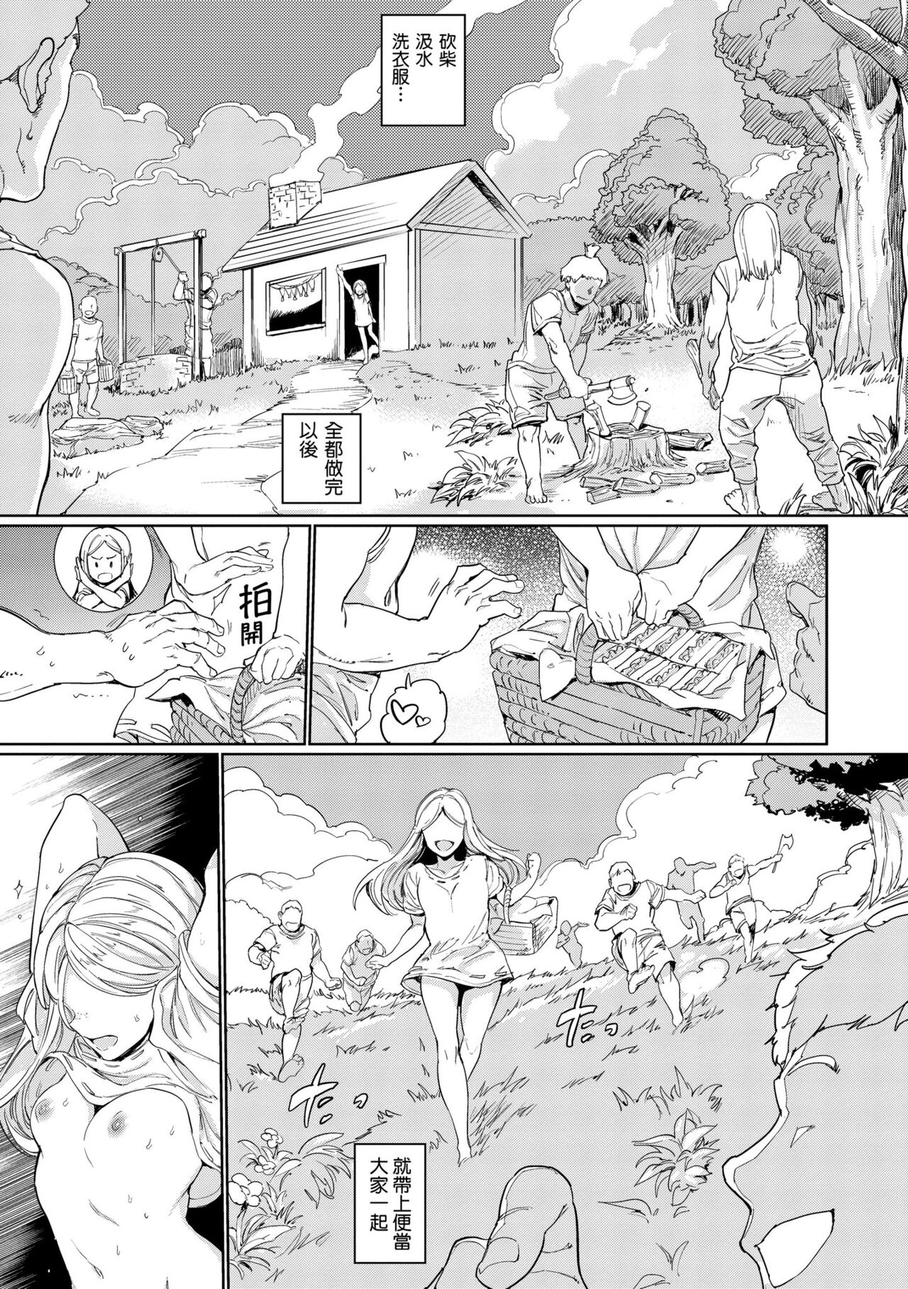 Hadaka no Gakkou page 13