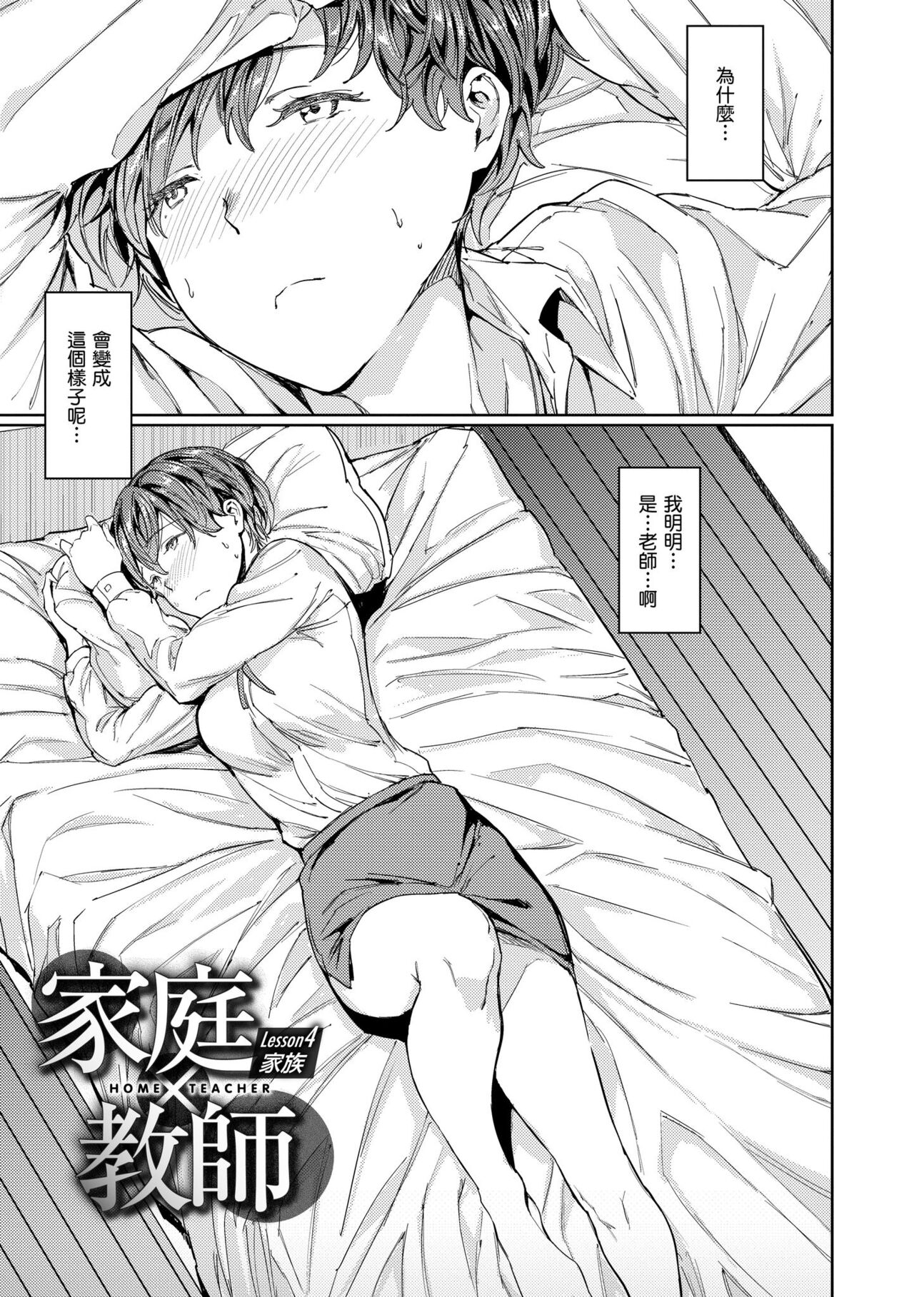 Hadaka no Gakkou page 135