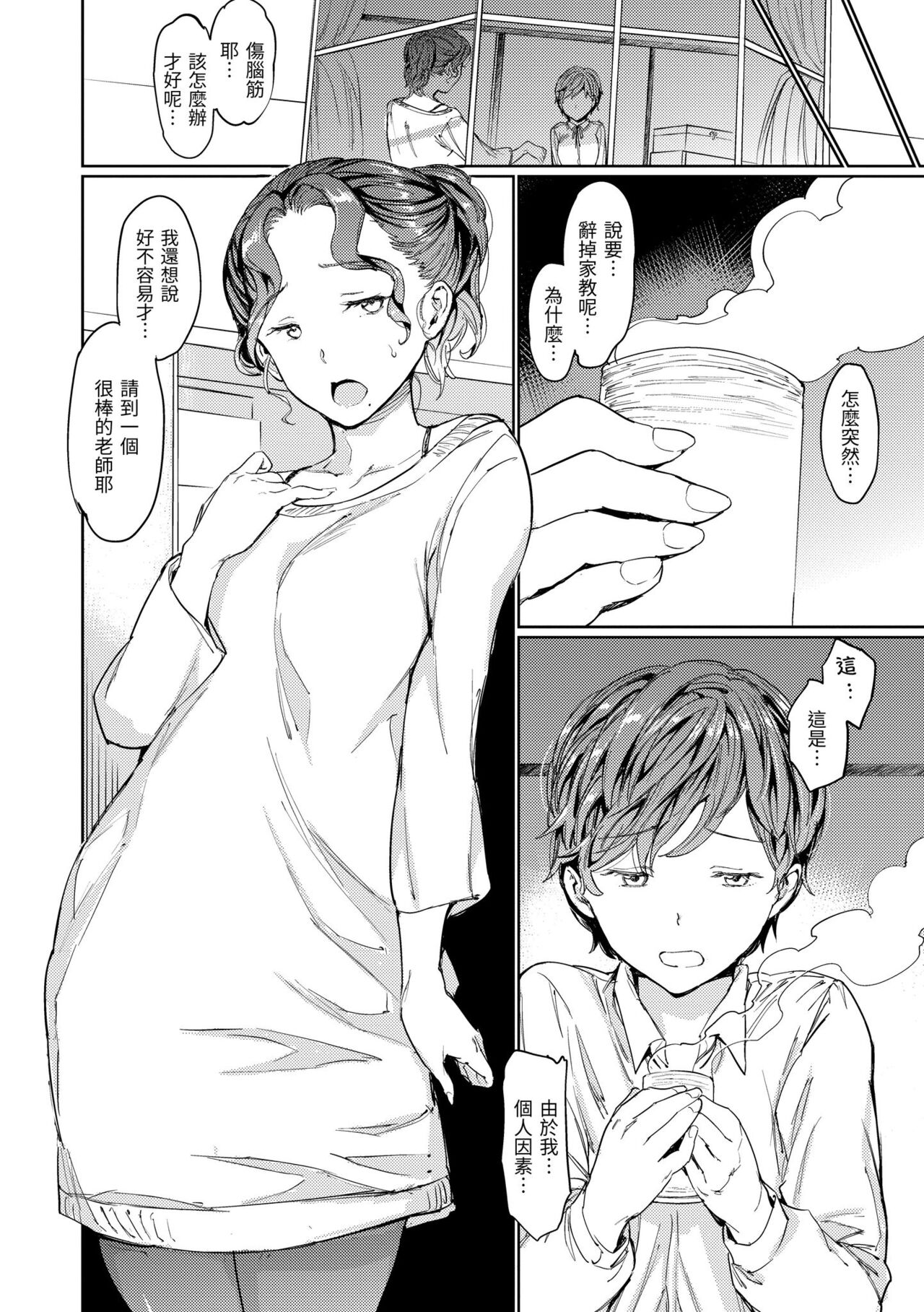 Hadaka no Gakkou page 138