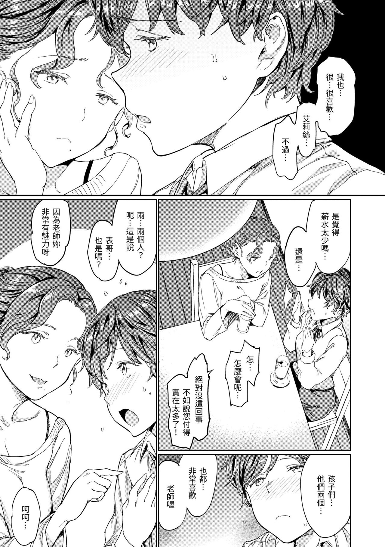 Hadaka no Gakkou page 139