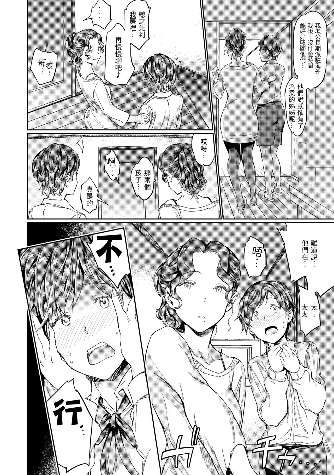 Hadaka no Gakkou page 140