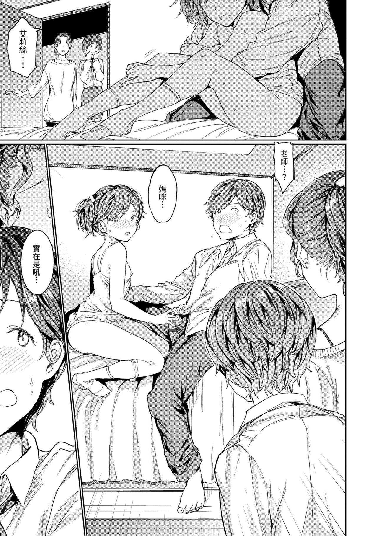 Hadaka no Gakkou page 141
