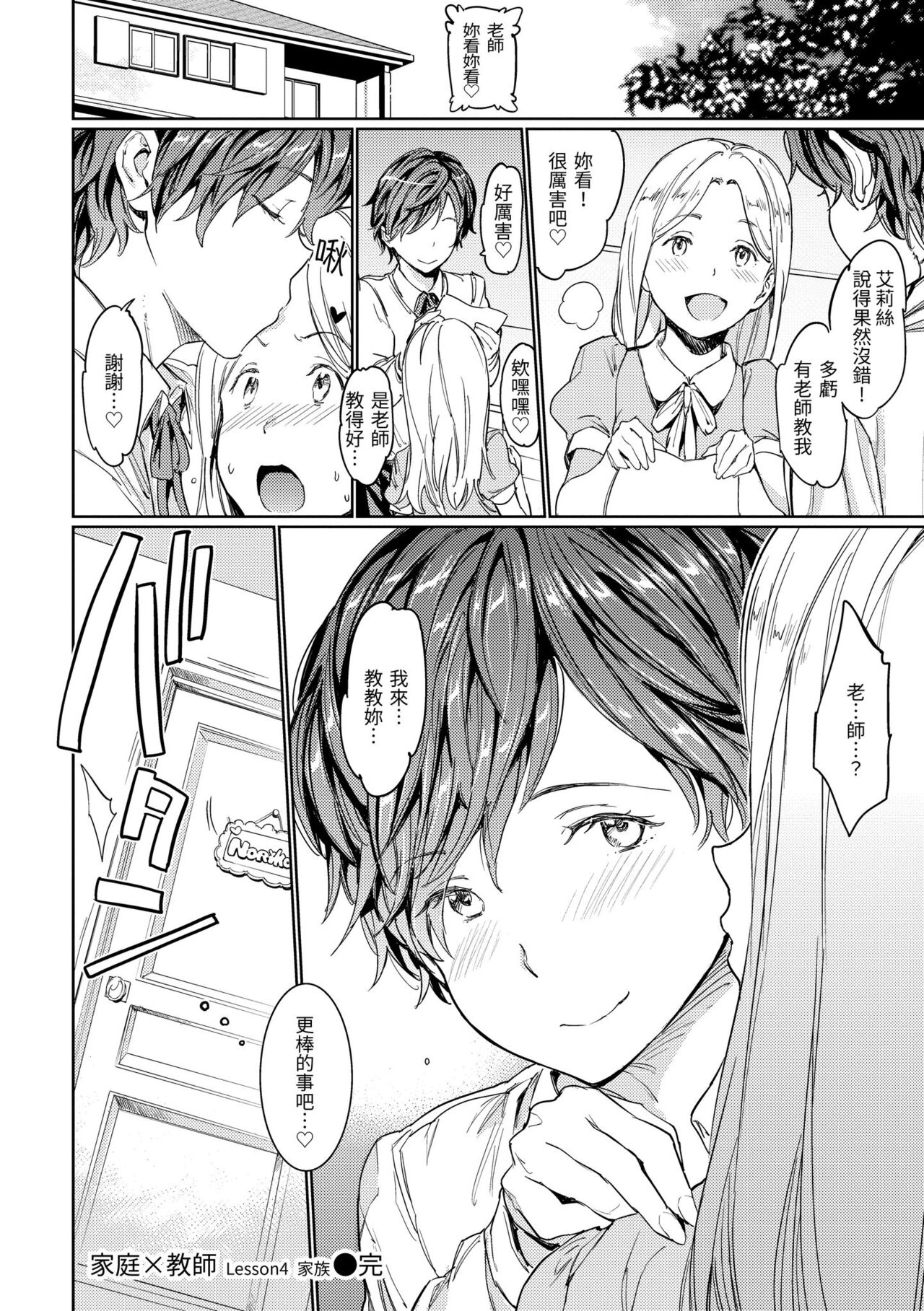 Hadaka no Gakkou page 158