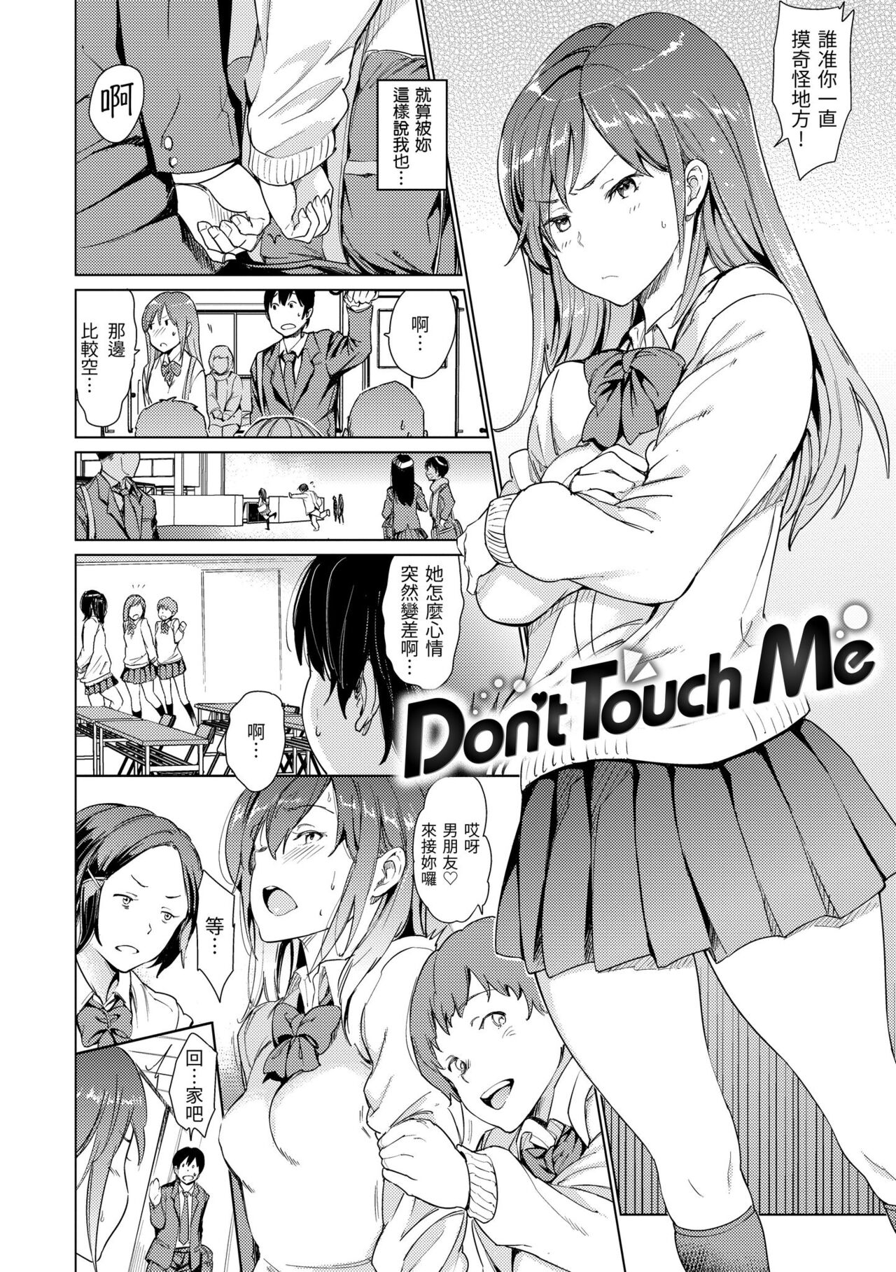 Hadaka no Gakkou page 160
