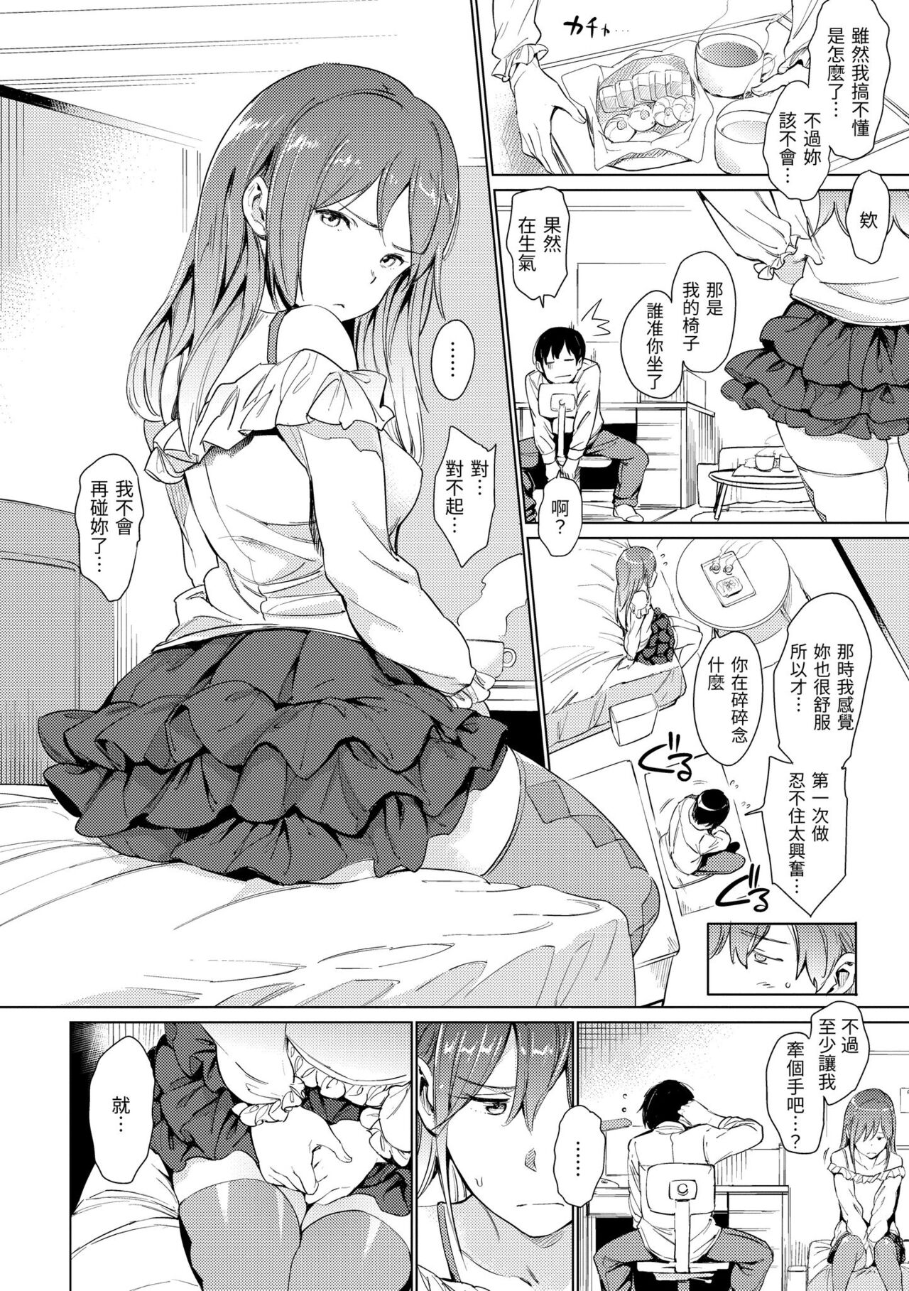 Hadaka no Gakkou page 162