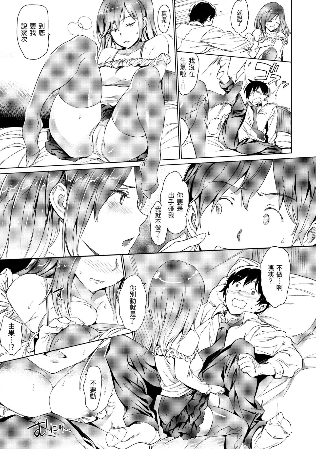 Hadaka no Gakkou page 163