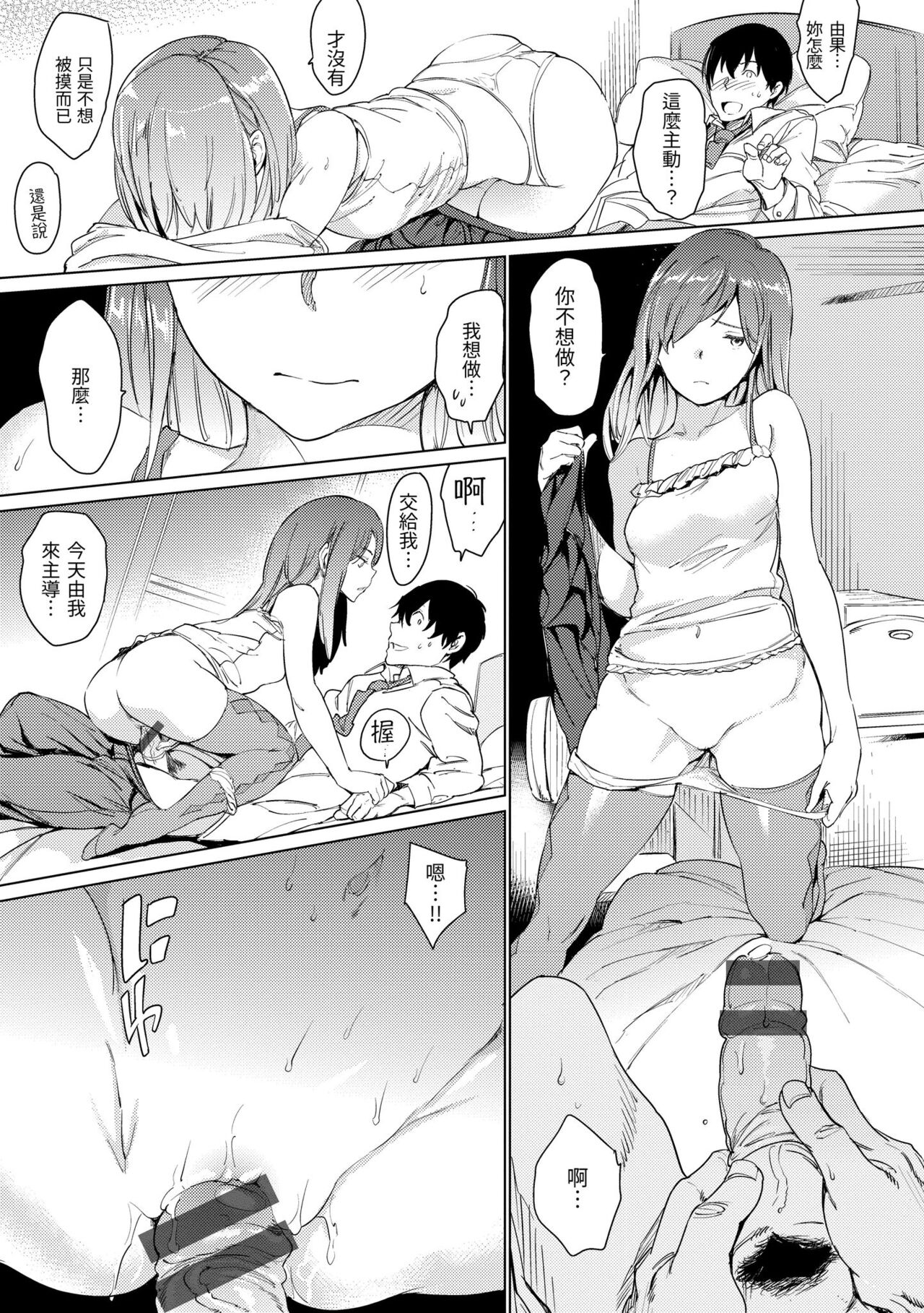 Hadaka no Gakkou page 165