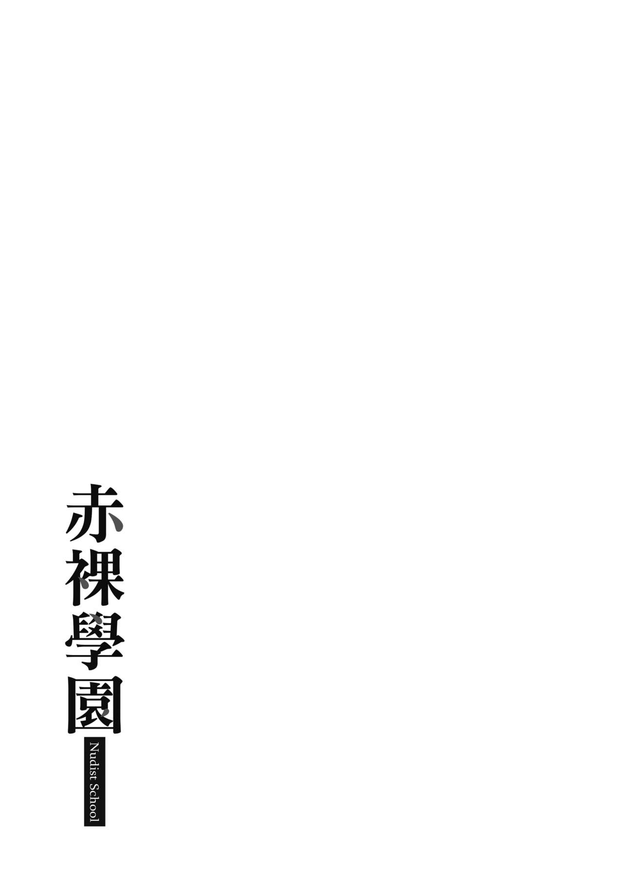 Hadaka no Gakkou page 177