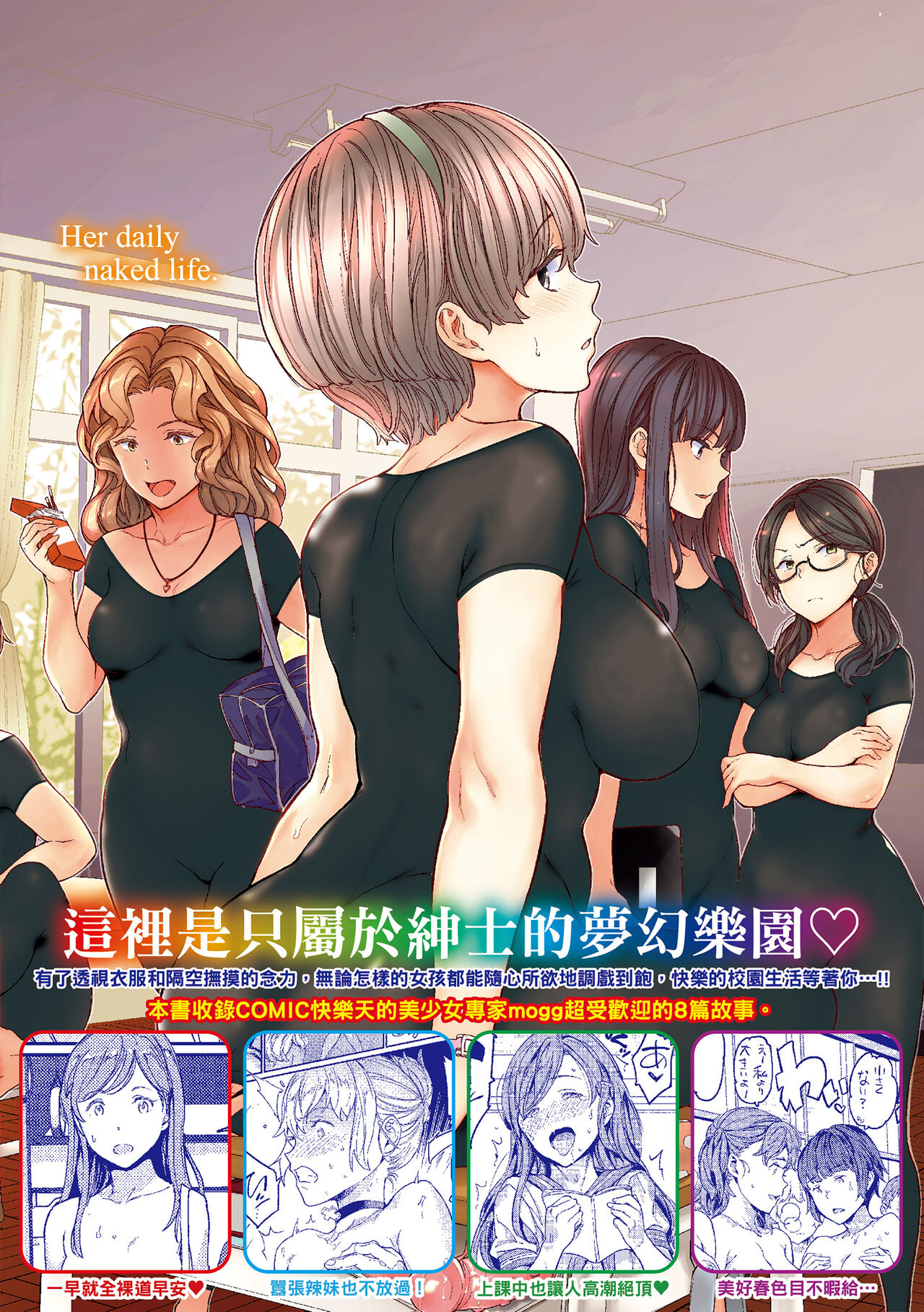 Hadaka no Gakkou page 181