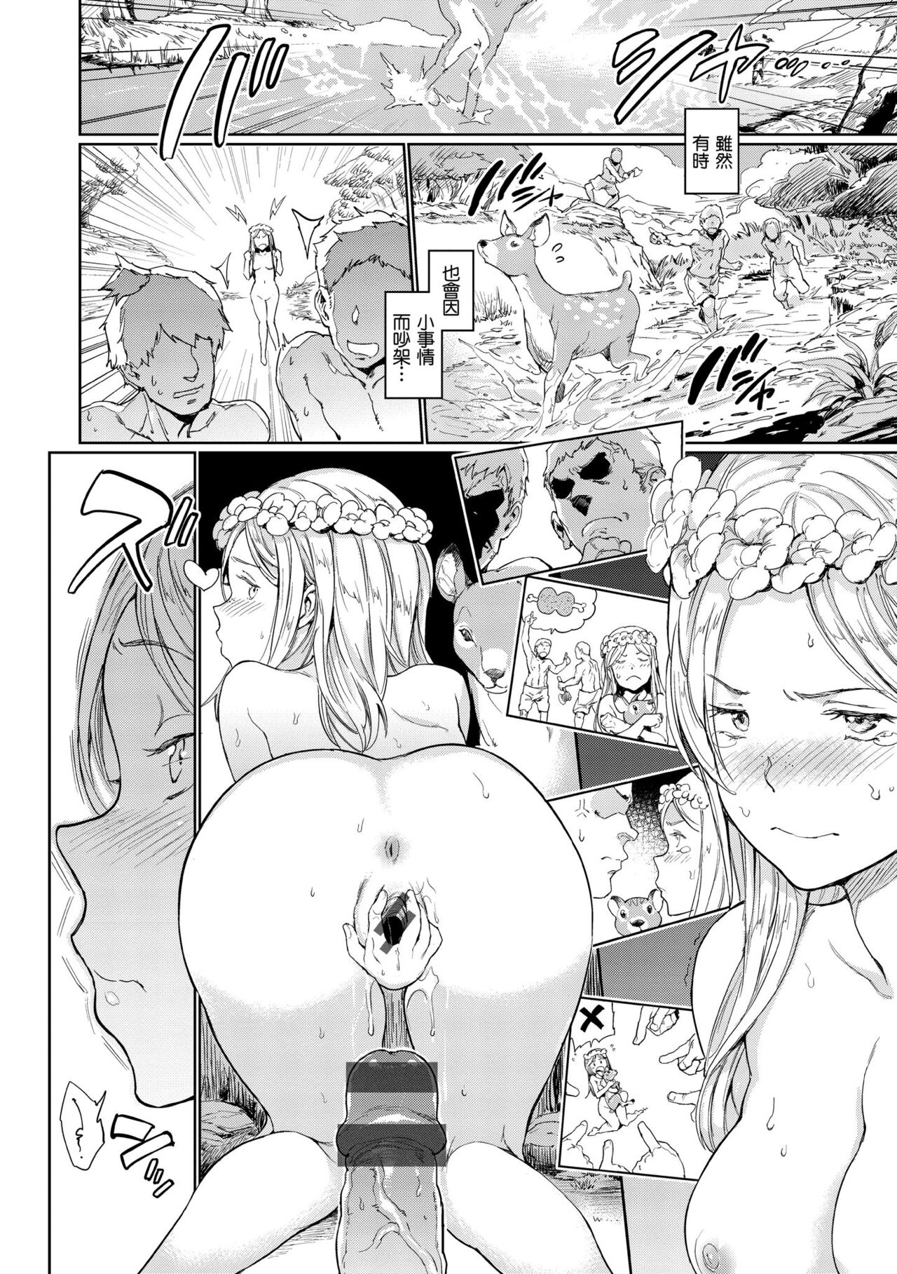 Hadaka no Gakkou page 20