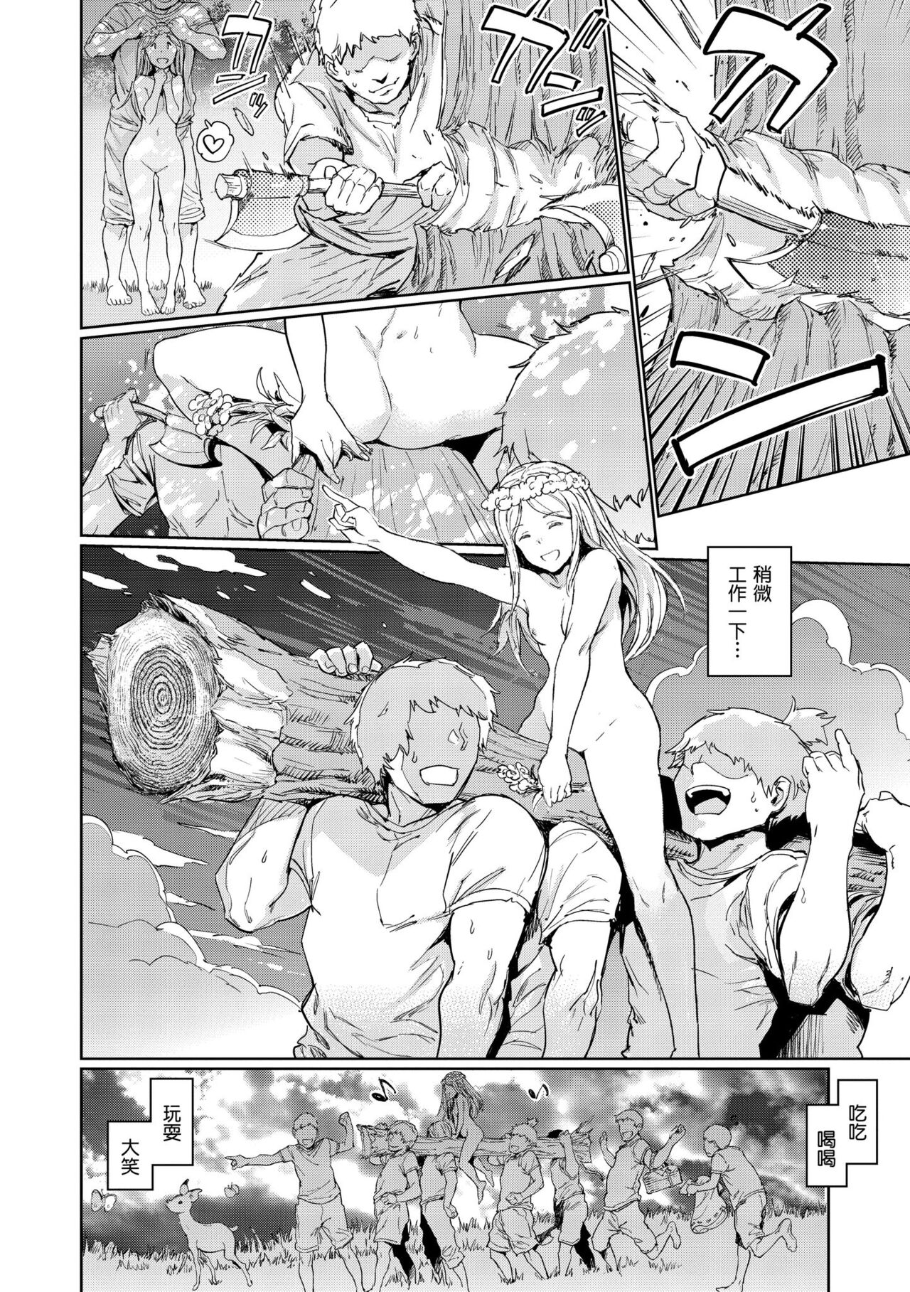 Hadaka no Gakkou page 24