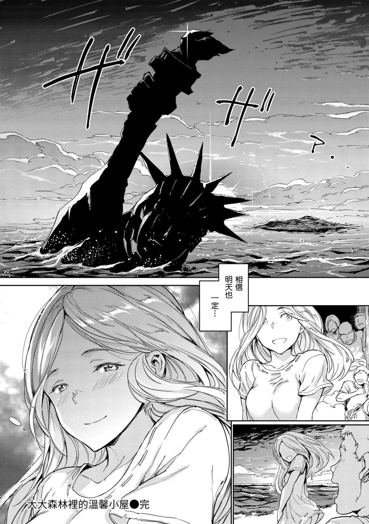 Hadaka no Gakkou page 26