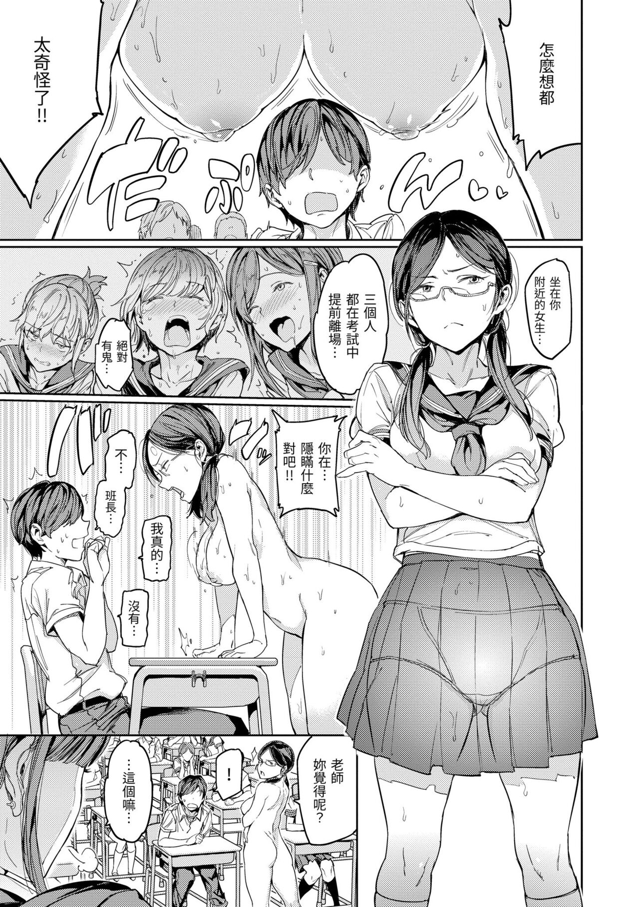Hadaka no Gakkou page 53