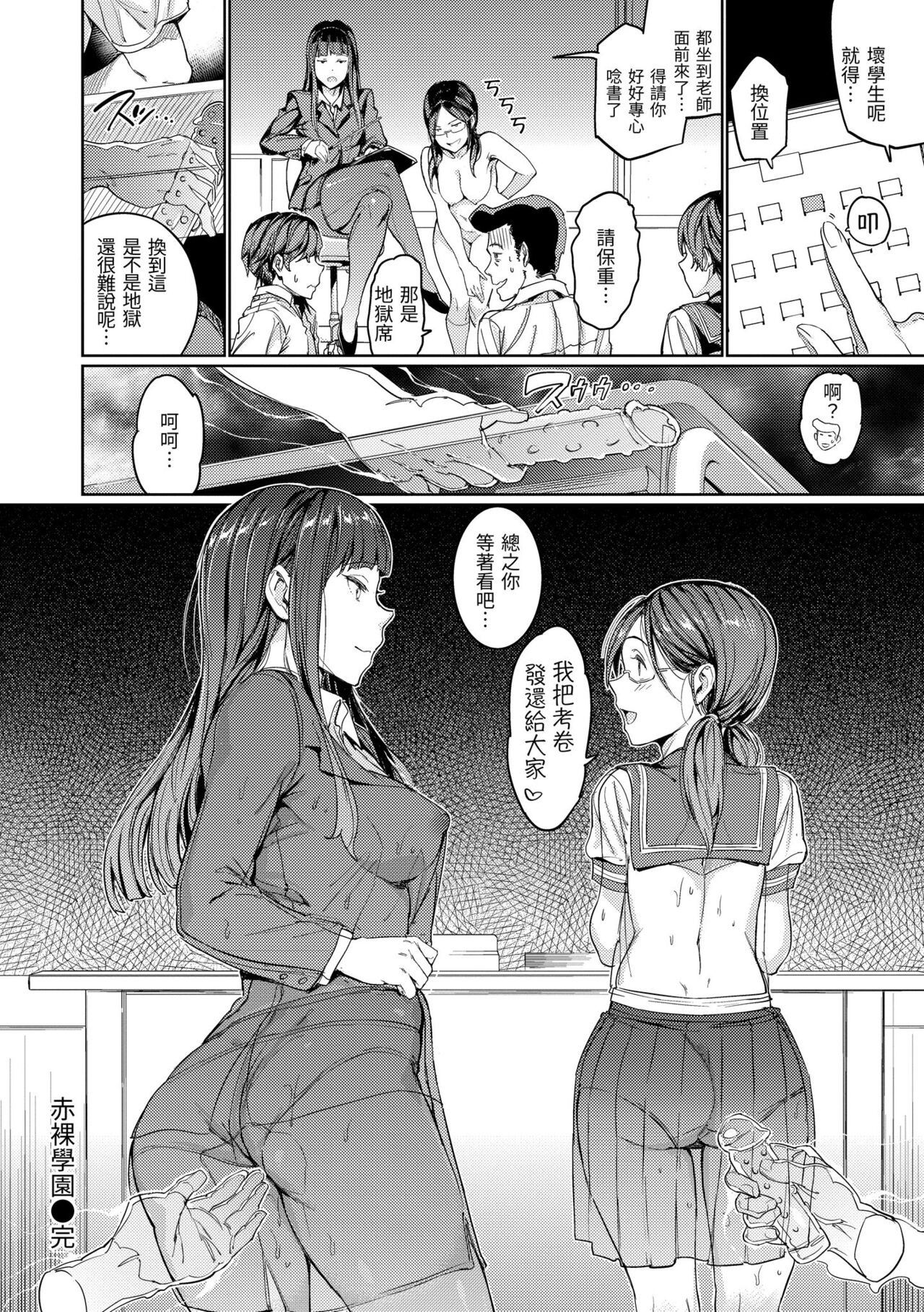 Hadaka no Gakkou page 54