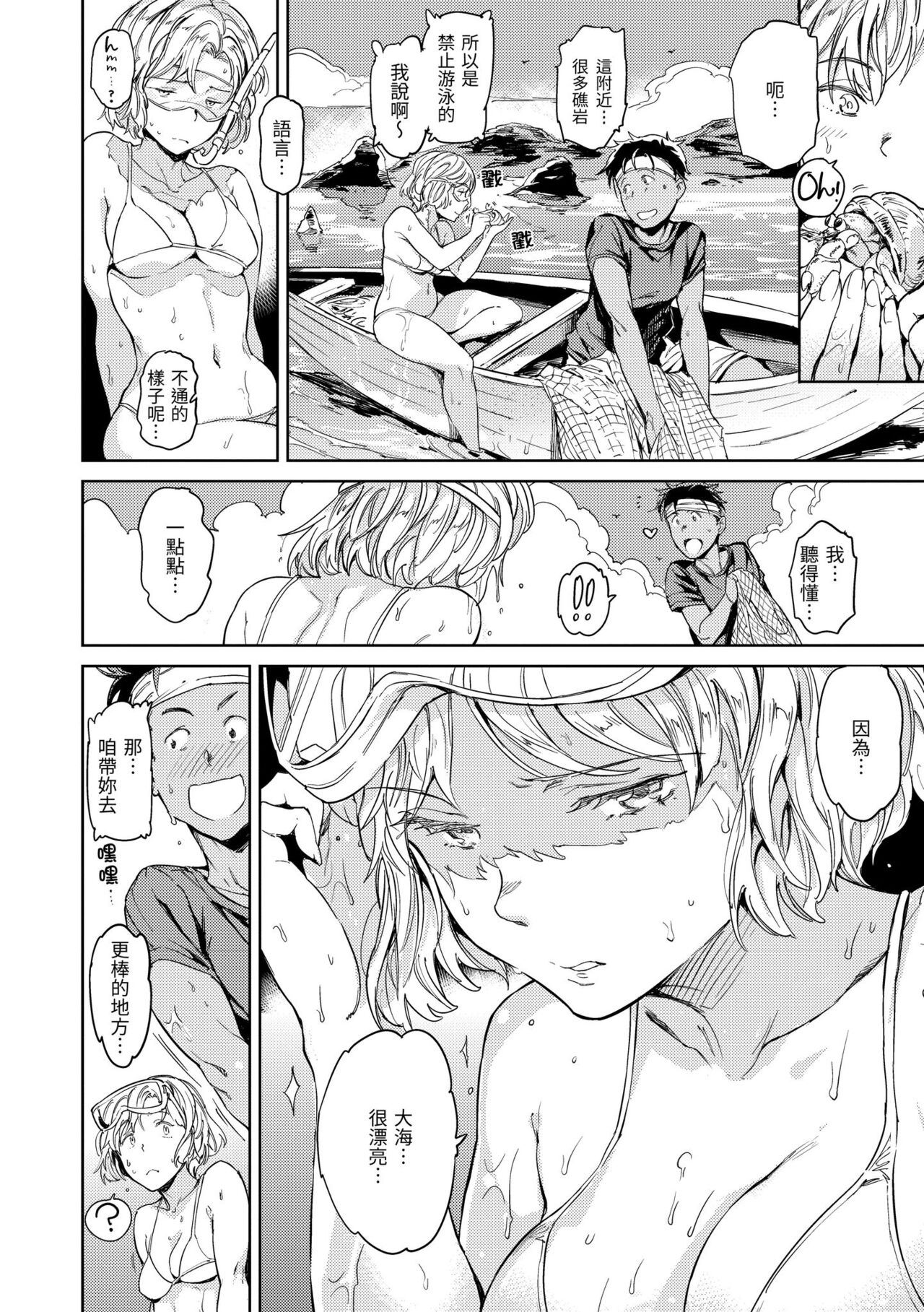 Hadaka no Gakkou page 56