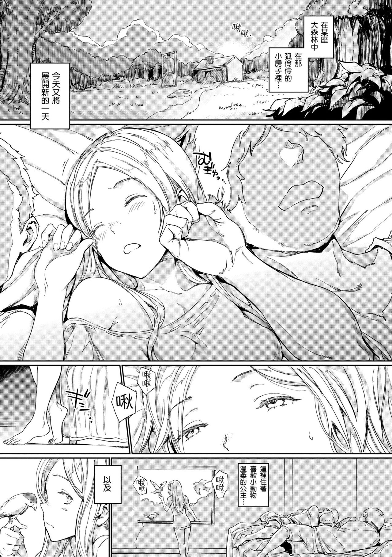 Hadaka no Gakkou page 7