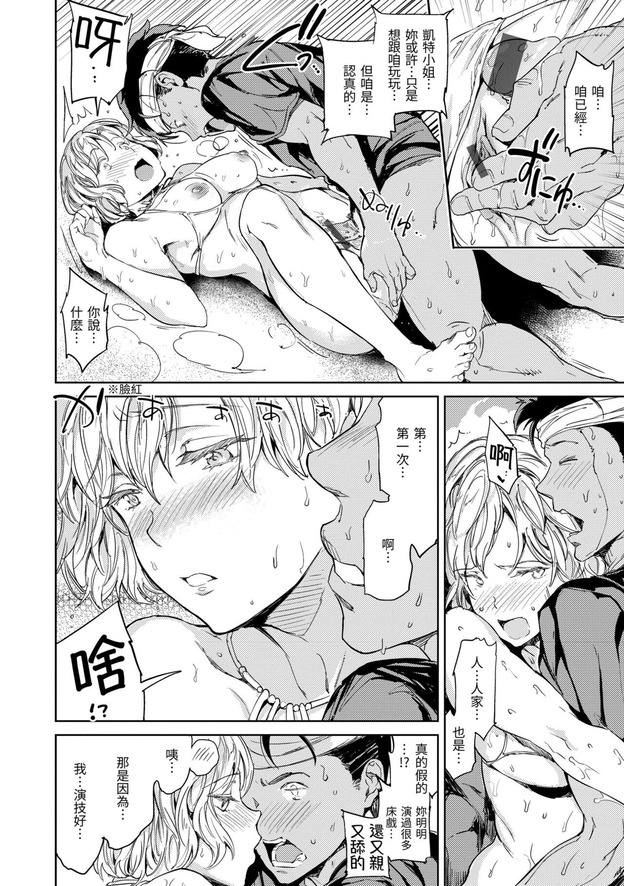 Hadaka no Gakkou page 70