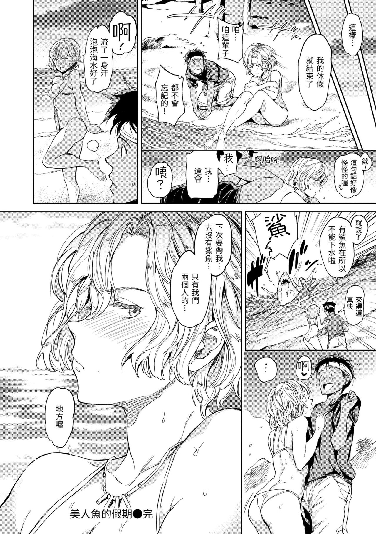 Hadaka no Gakkou page 74