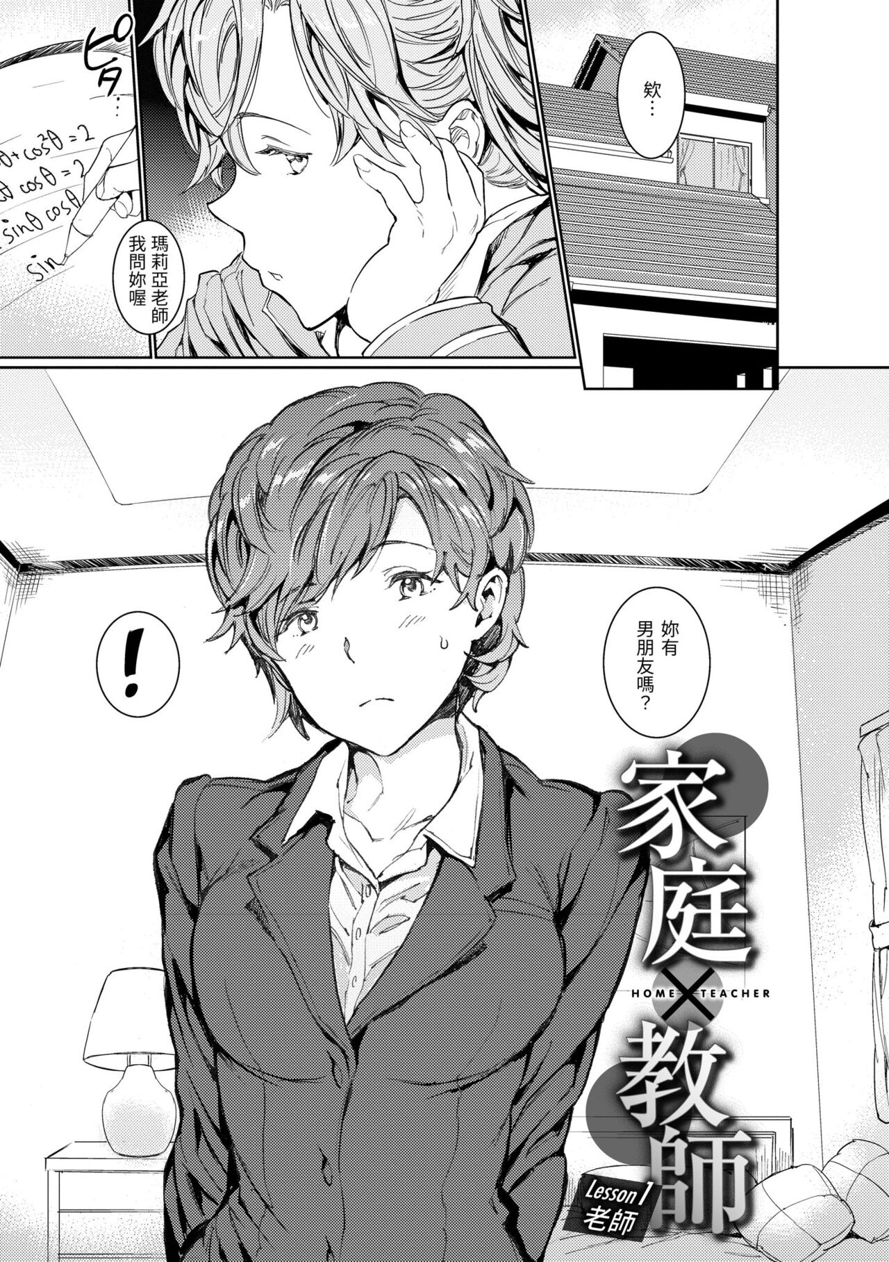 Hadaka no Gakkou page 75