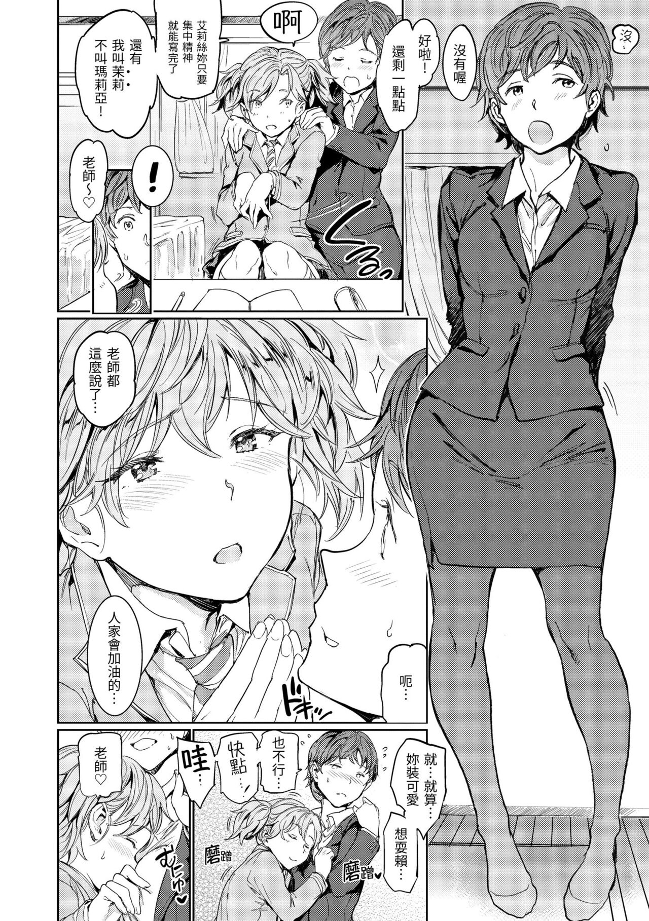 Hadaka no Gakkou page 76