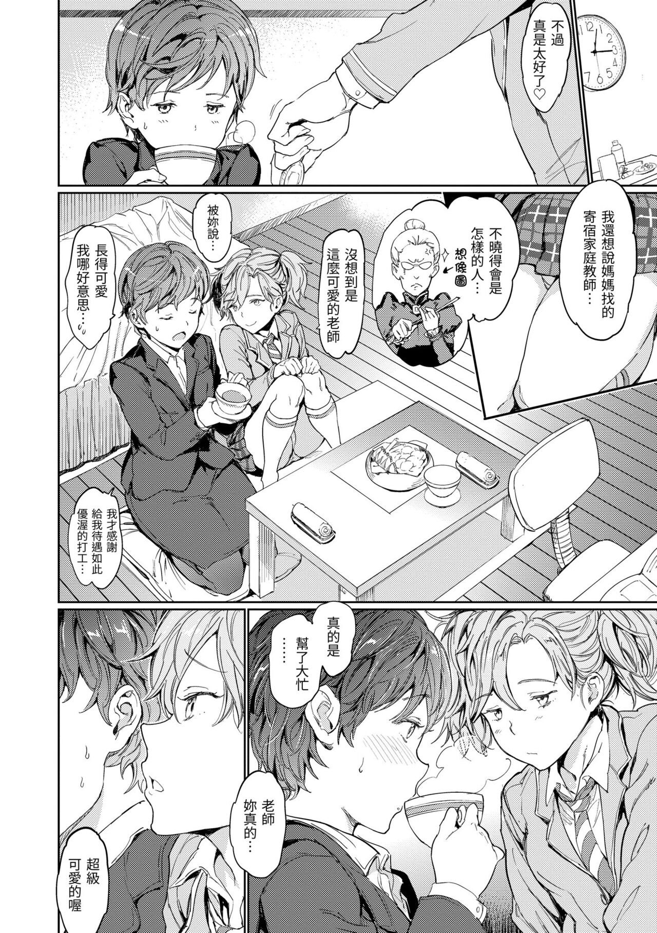 Hadaka no Gakkou page 78