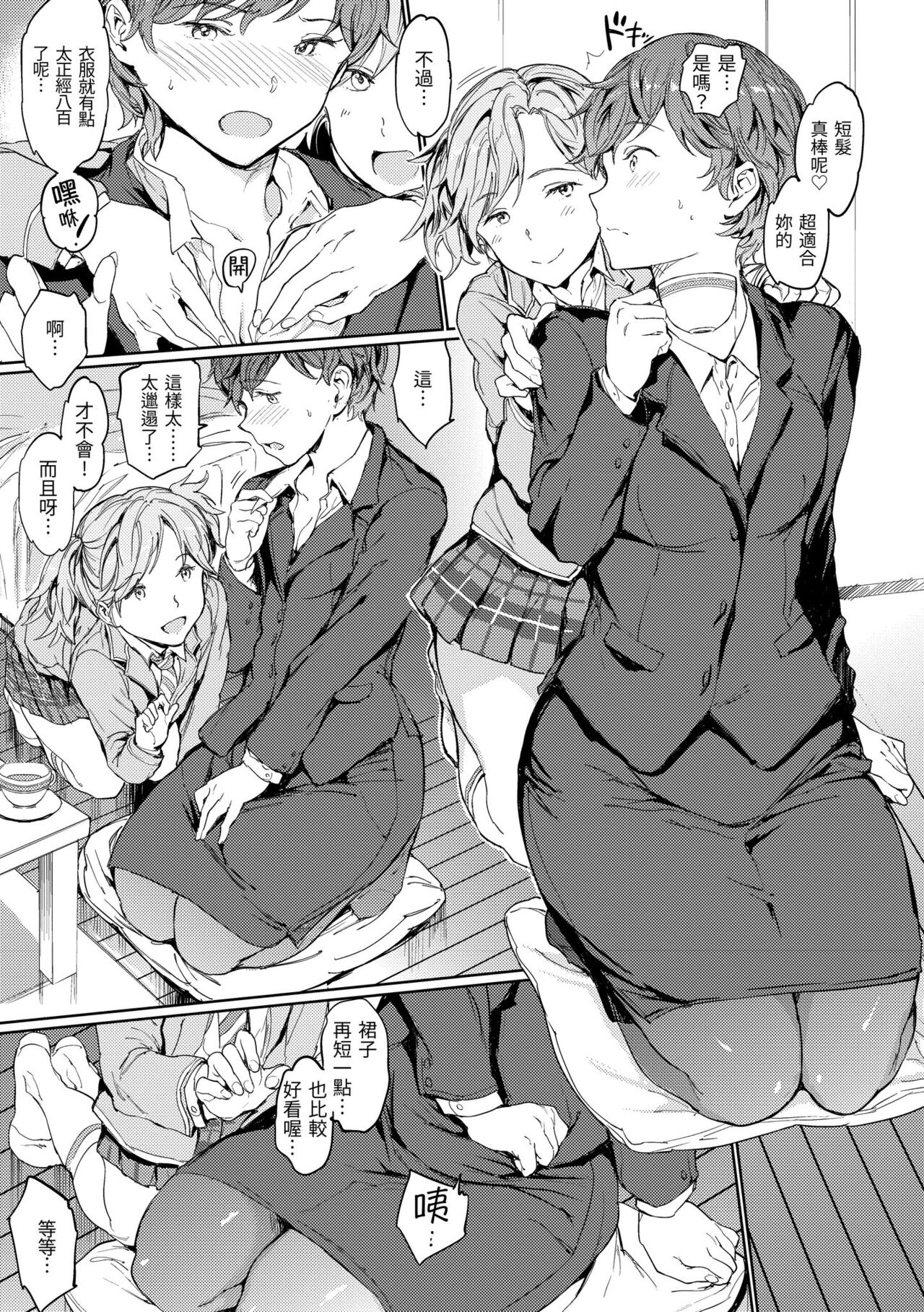 Hadaka no Gakkou page 79
