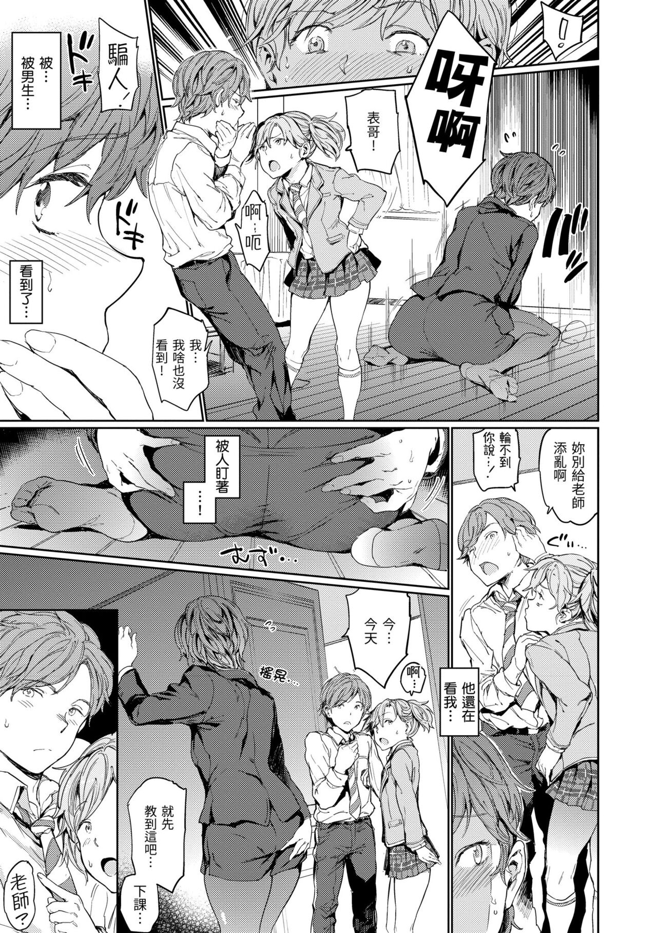 Hadaka no Gakkou page 83
