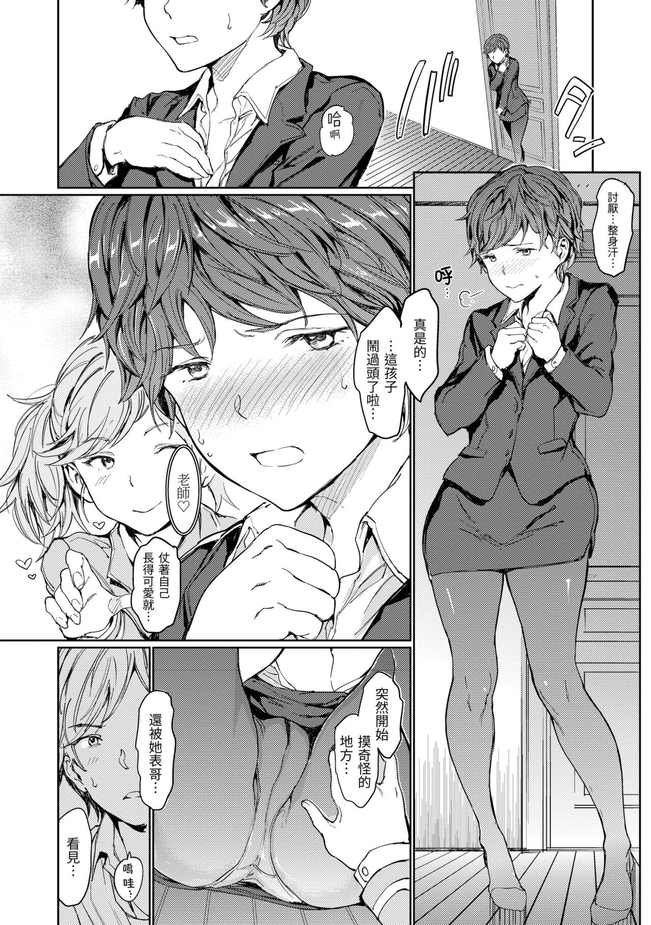Hadaka no Gakkou page 84