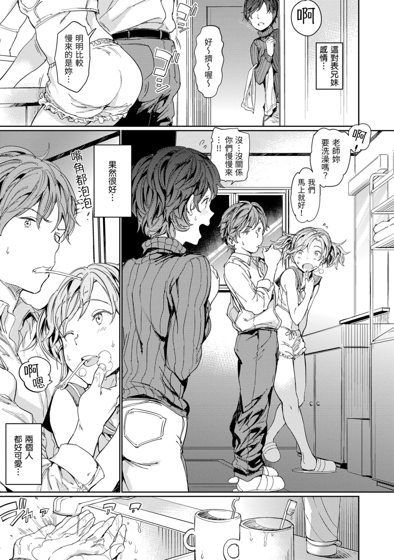 Hadaka no Gakkou page 97