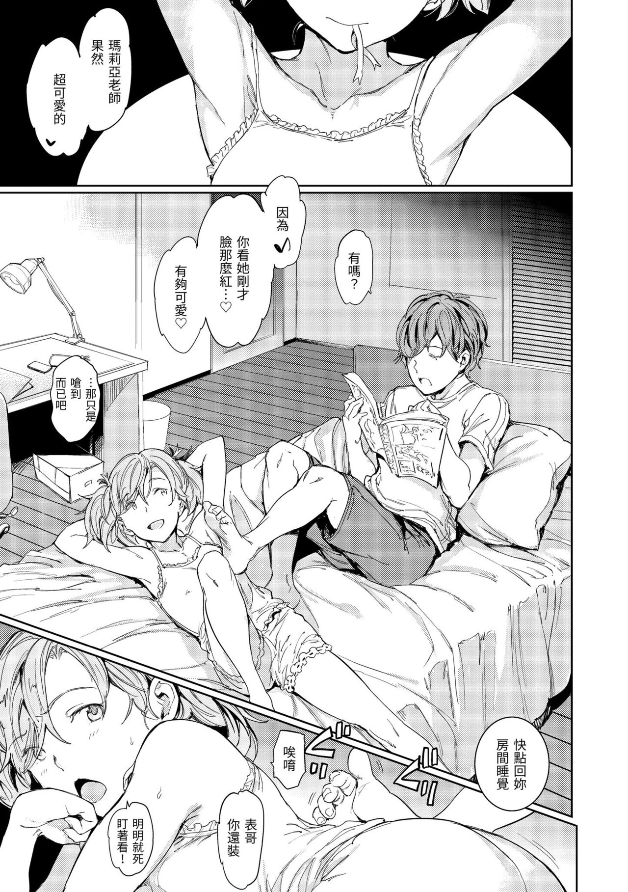 Hadaka no Gakkou page 99