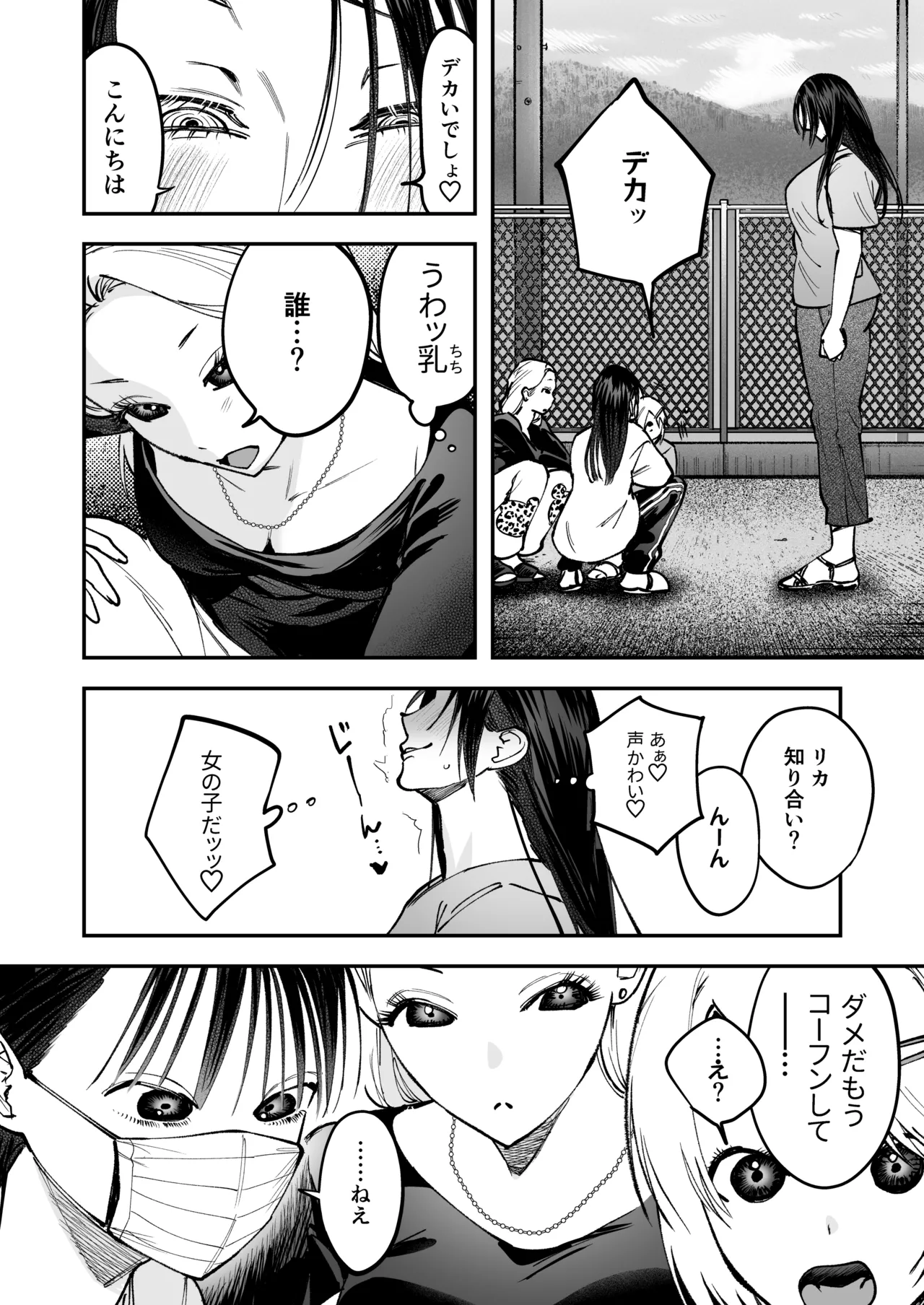 Haetate Futanari Haru, Kaitsuu-chuu page 10