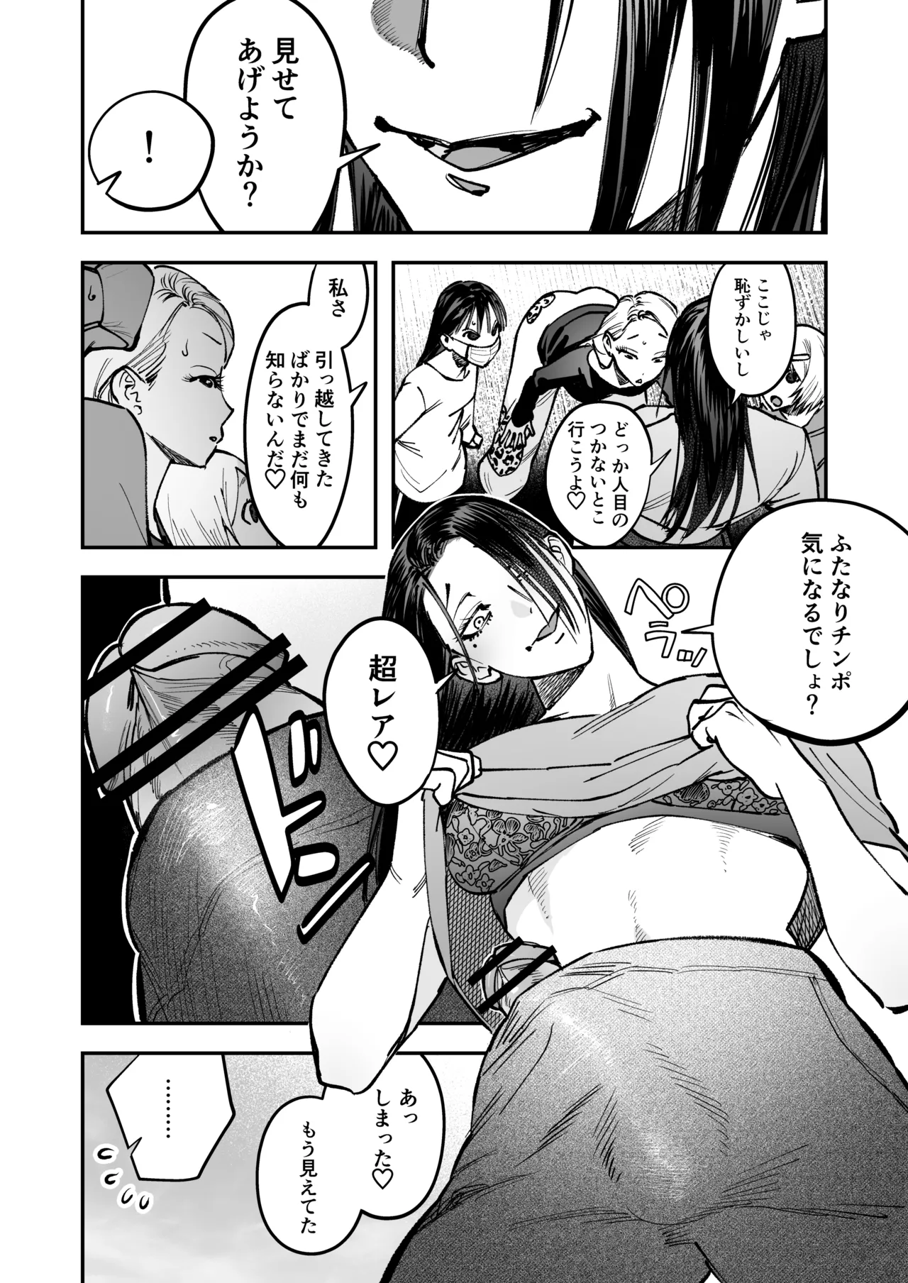Haetate Futanari Haru, Kaitsuu-chuu page 12