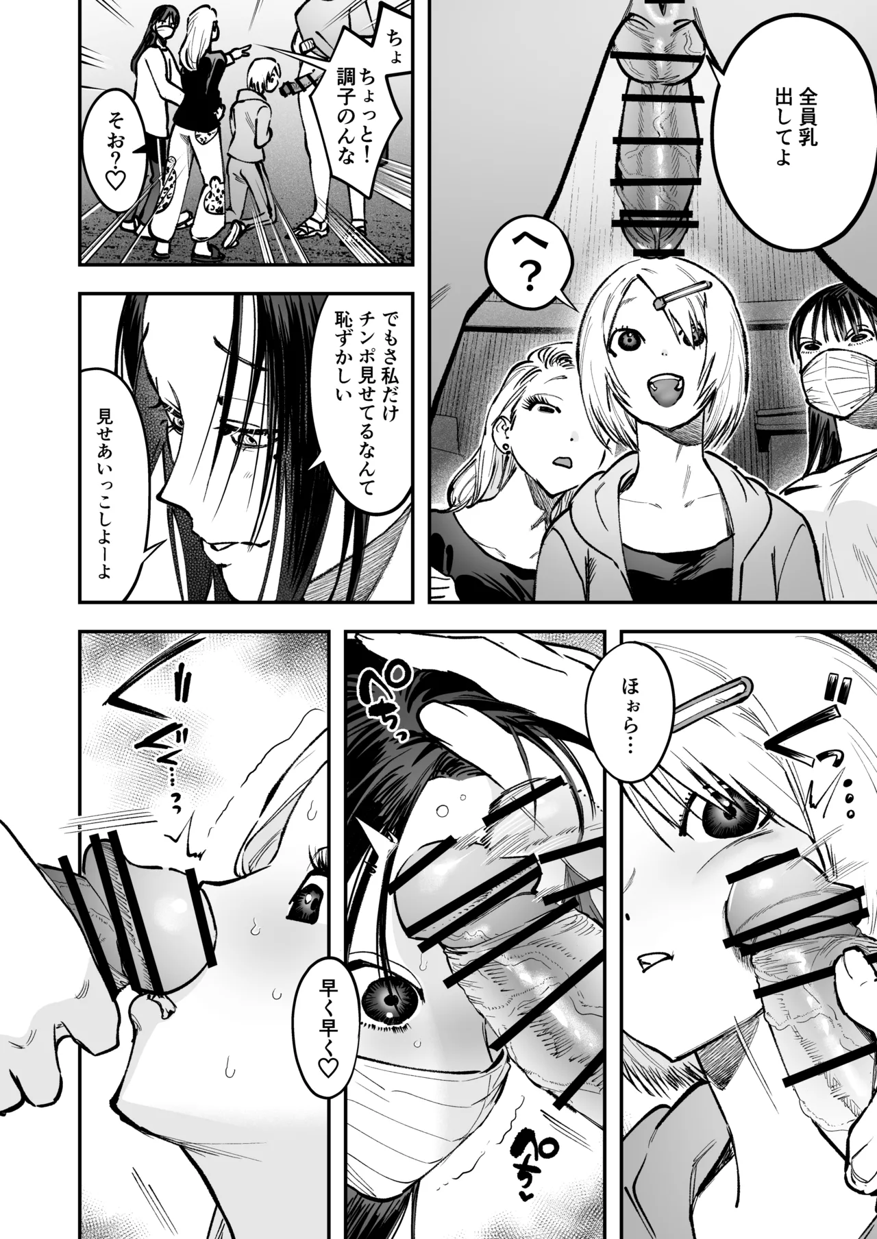 Haetate Futanari Haru, Kaitsuu-chuu page 14