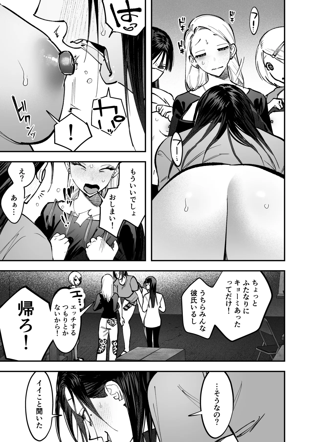 Haetate Futanari Haru, Kaitsuu-chuu page 17