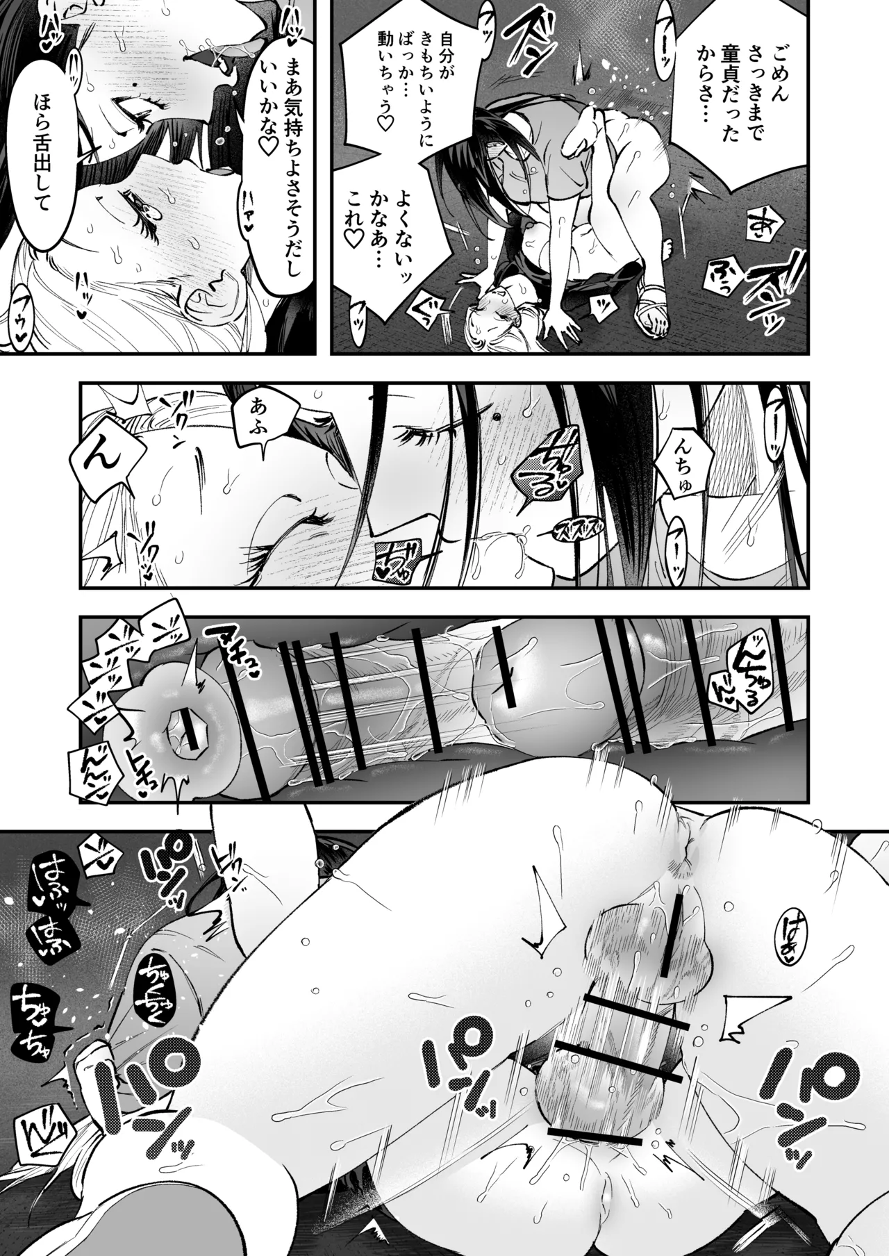 Haetate Futanari Haru, Kaitsuu-chuu page 29