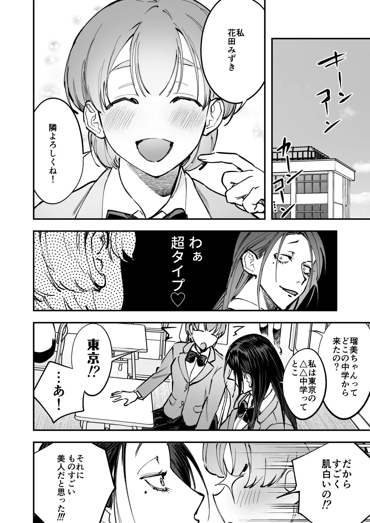 Haetate Futanari Haru, Kaitsuu-chuu page 36