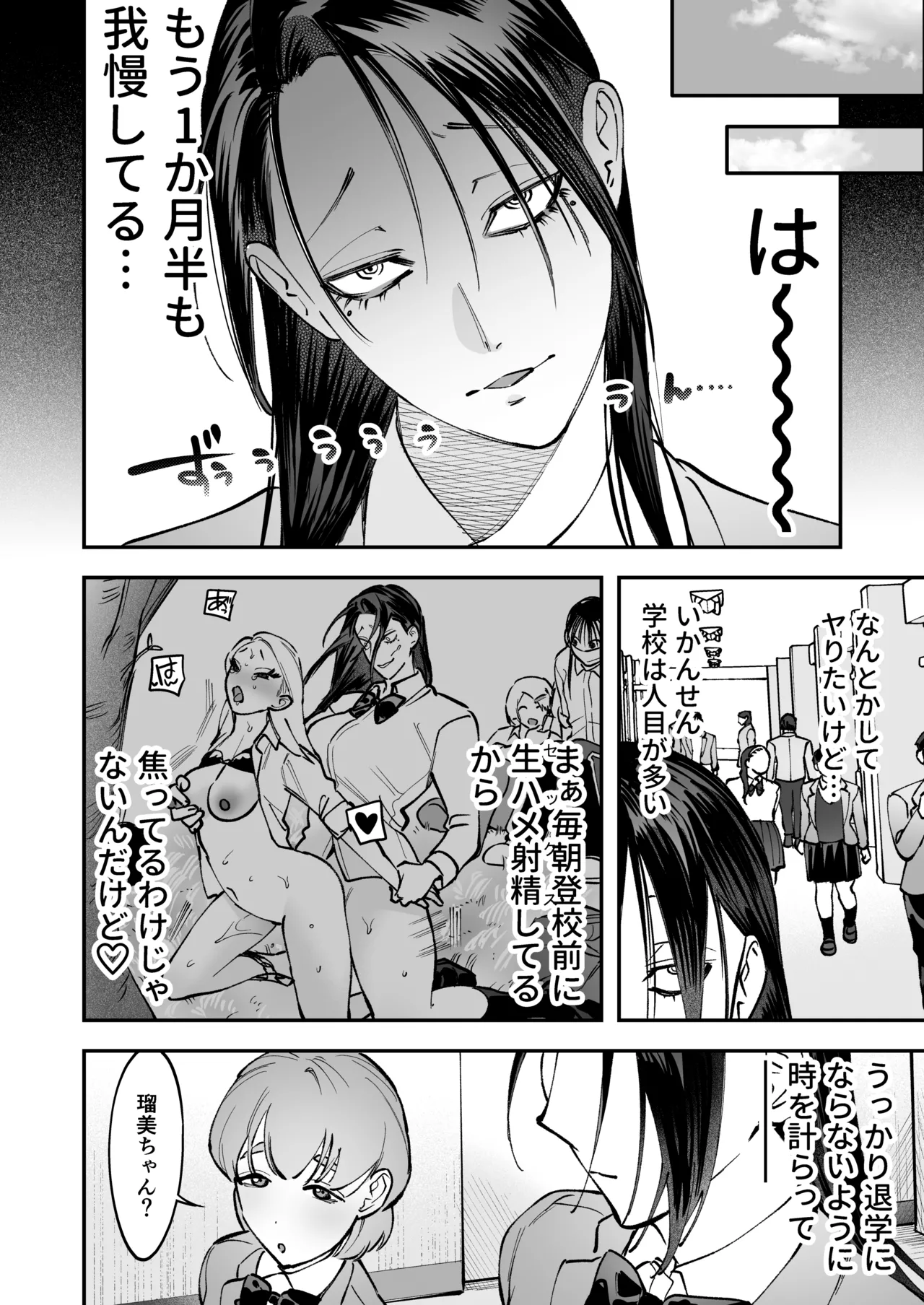 Haetate Futanari Haru, Kaitsuu-chuu page 38