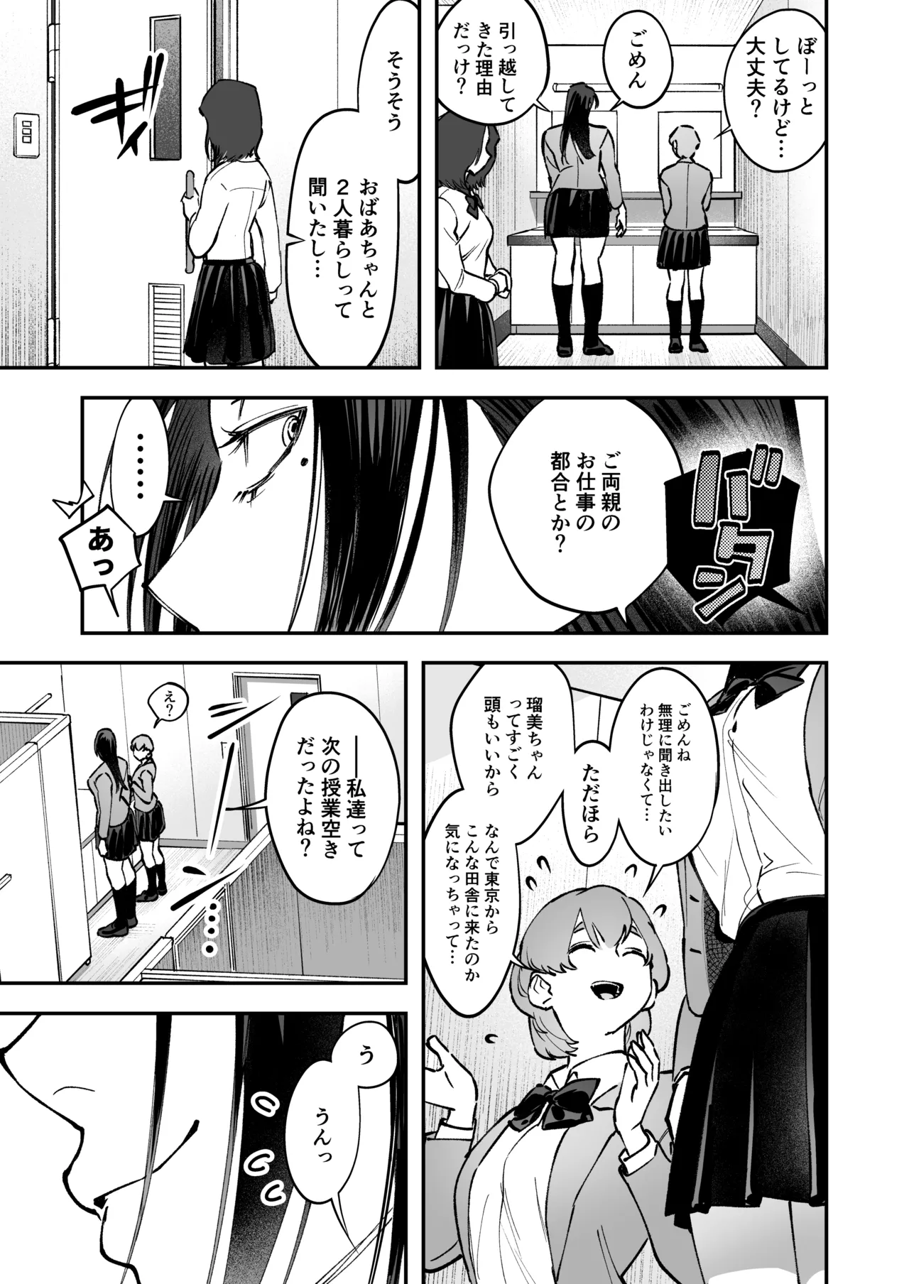 Haetate Futanari Haru, Kaitsuu-chuu page 39