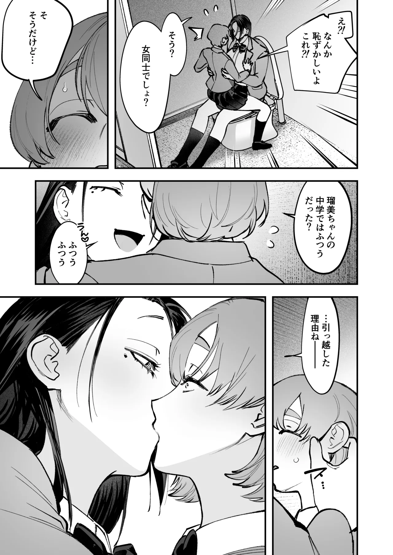 Haetate Futanari Haru, Kaitsuu-chuu page 41