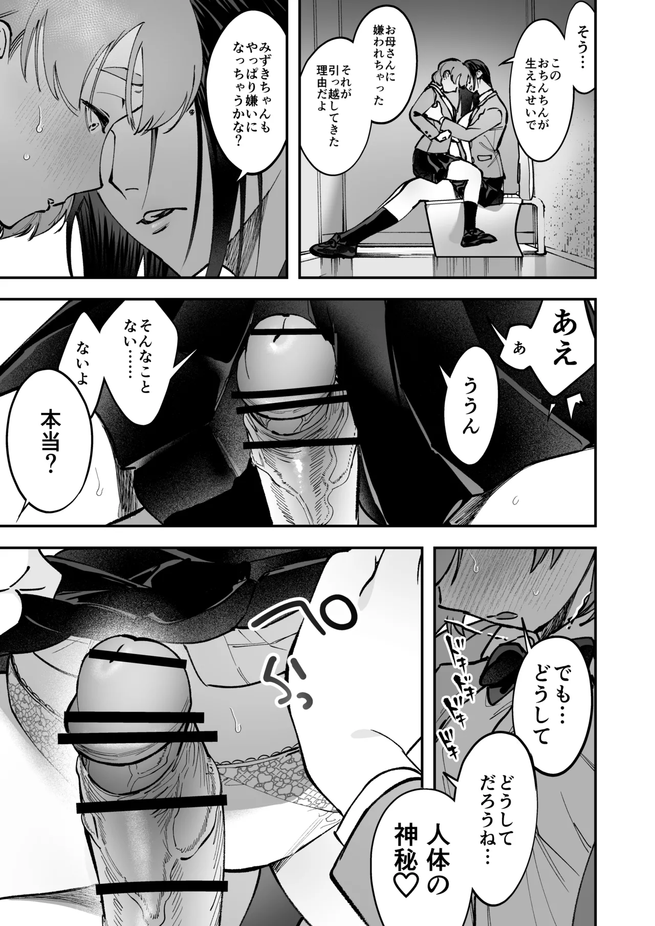 Haetate Futanari Haru, Kaitsuu-chuu page 45
