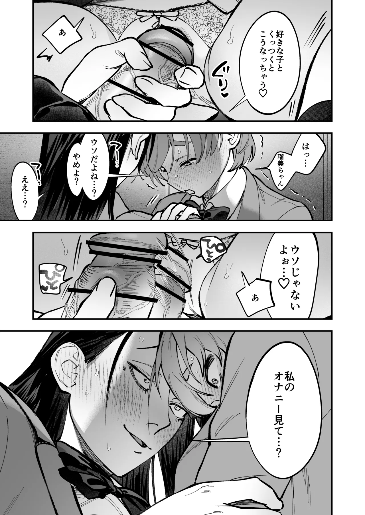 Haetate Futanari Haru, Kaitsuu-chuu page 47