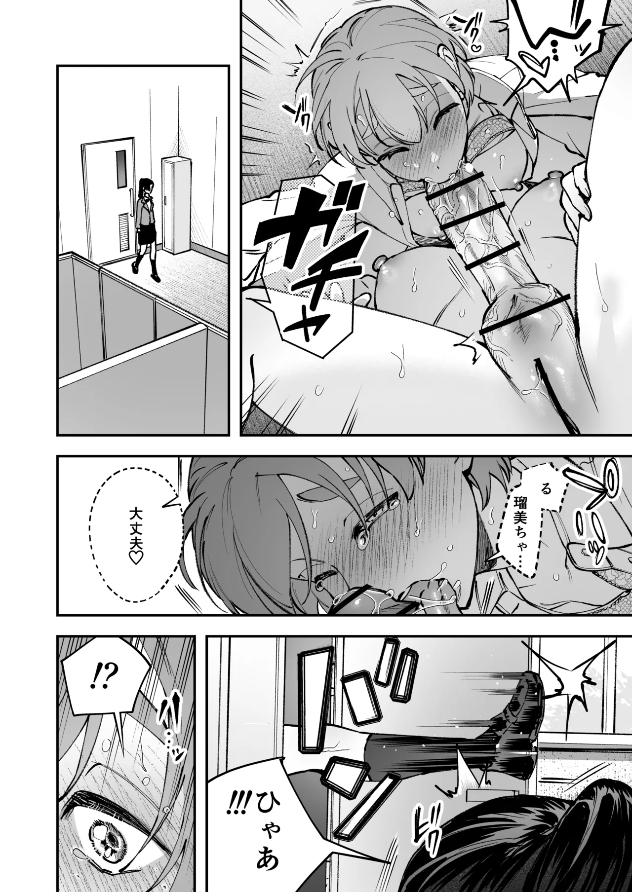 Haetate Futanari Haru, Kaitsuu-chuu page 56
