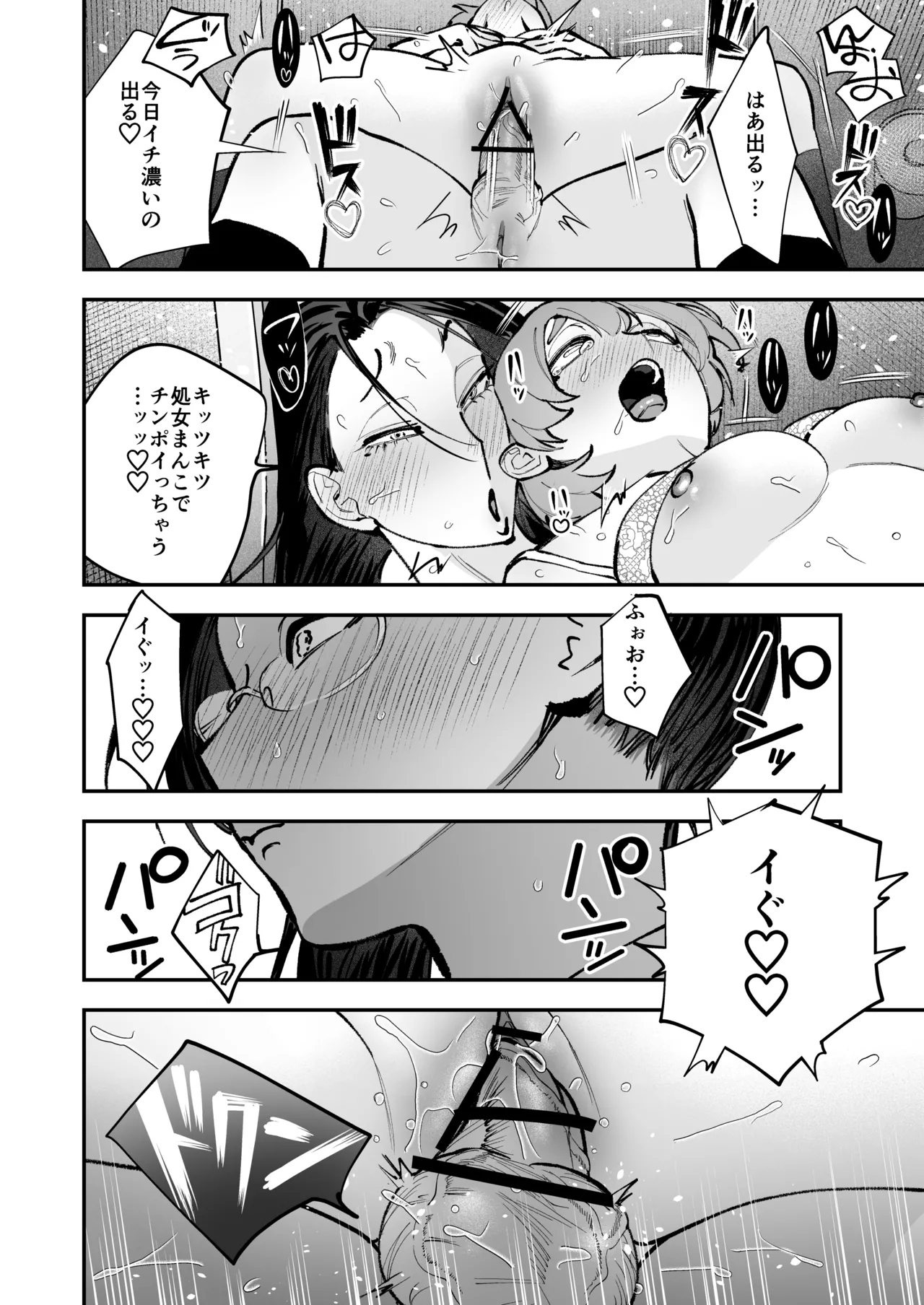 Haetate Futanari Haru, Kaitsuu-chuu page 66