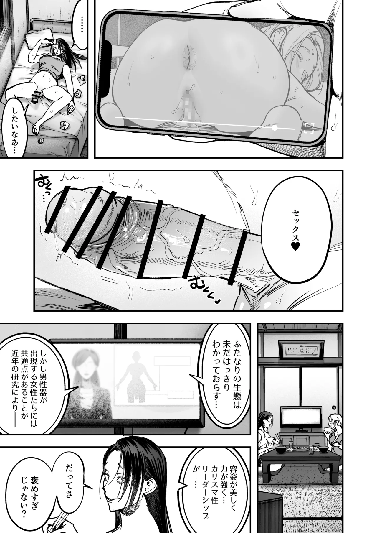 Haetate Futanari Haru, Kaitsuu-chuu page 7
