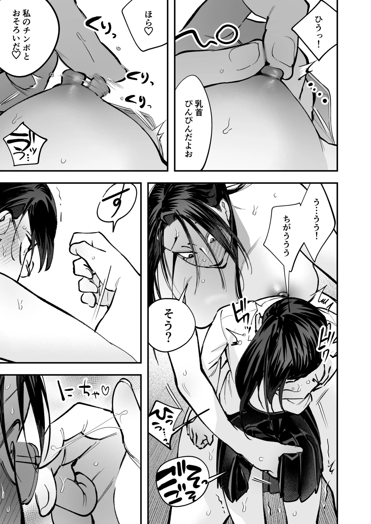 Haetate Futanari Haru, Kaitsuu-chuu page 73