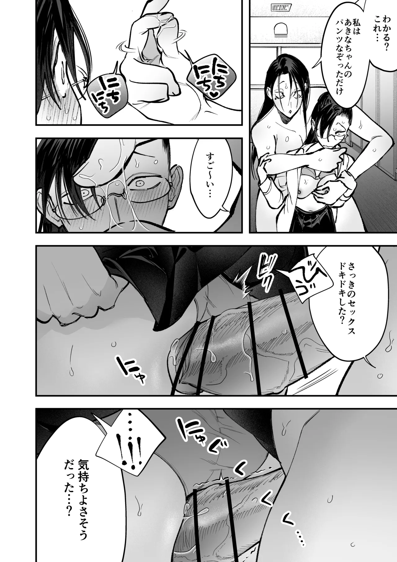 Haetate Futanari Haru, Kaitsuu-chuu page 74