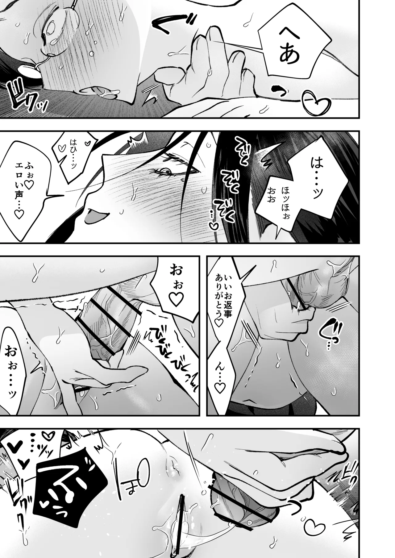 Haetate Futanari Haru, Kaitsuu-chuu page 83