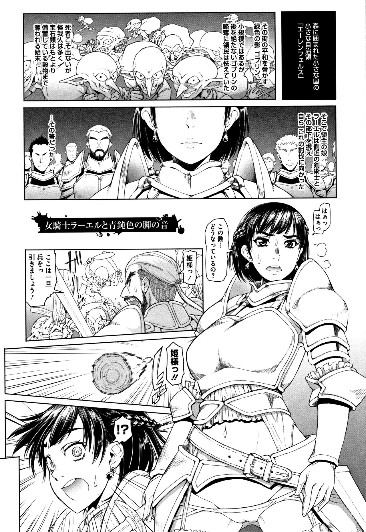 Hagane no Koromo no Otome-tachi page 110