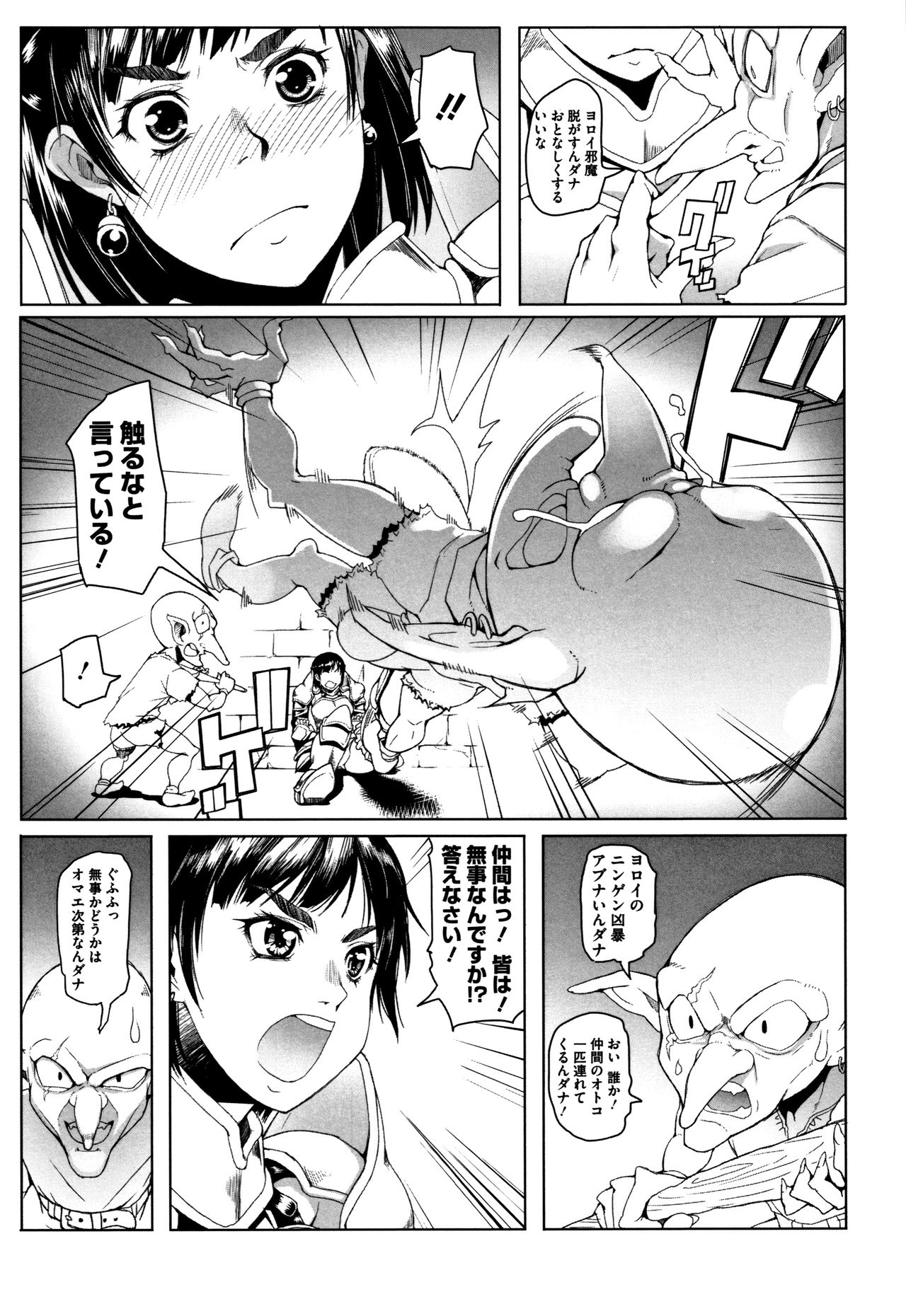 Hagane no Koromo no Otome-tachi page 112